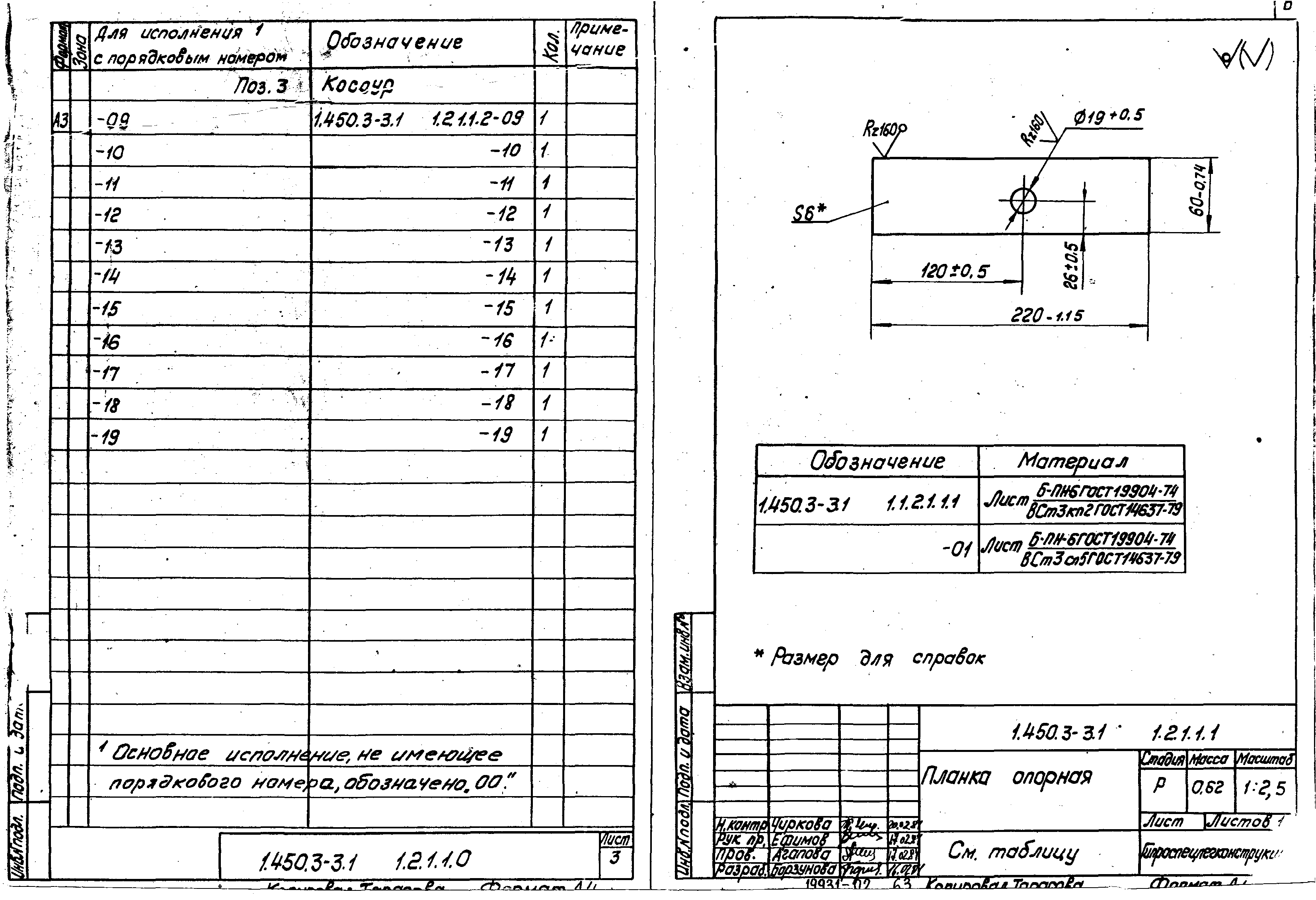 Серия 1.450.3-3