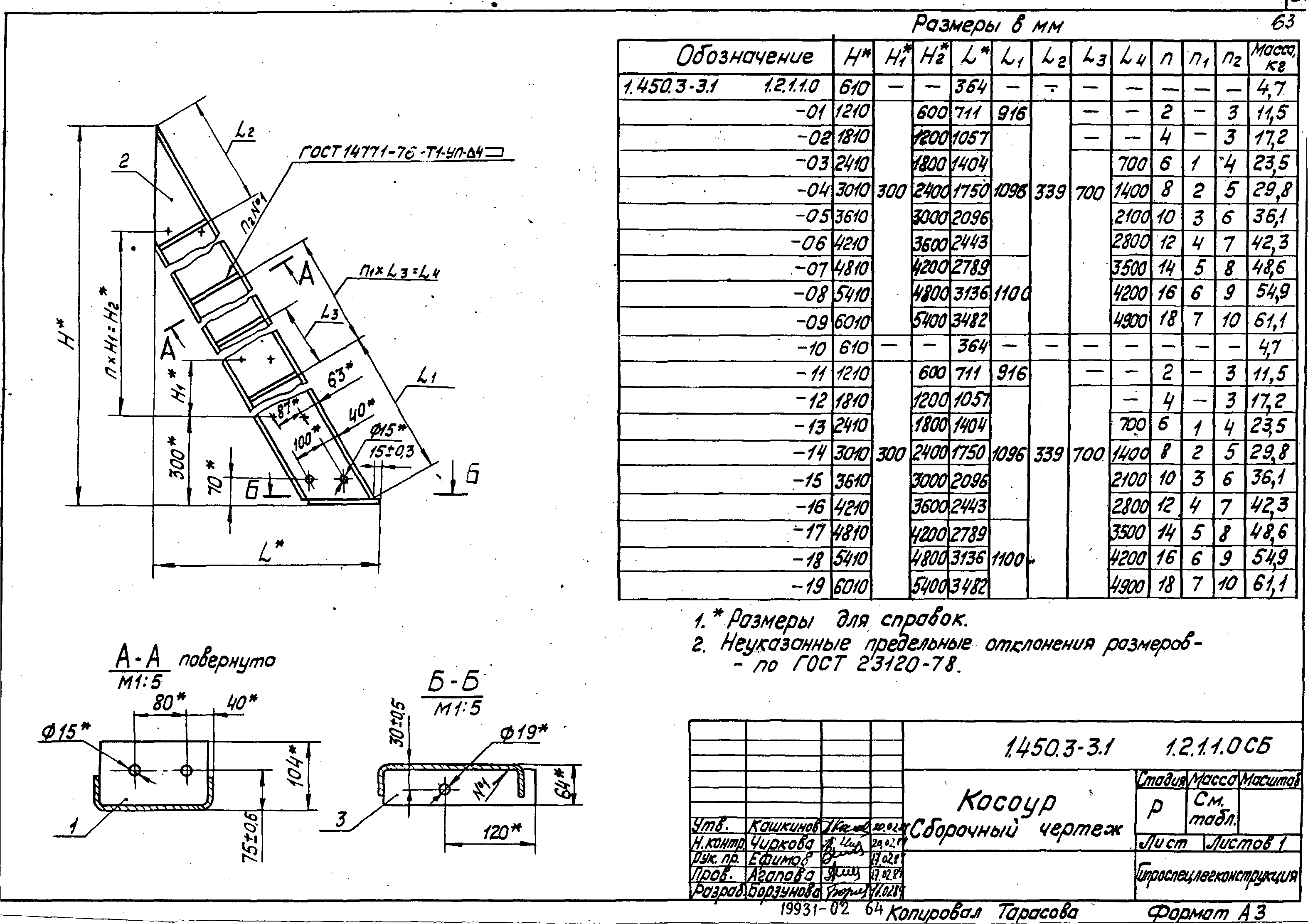 Серия 1.450.3-3