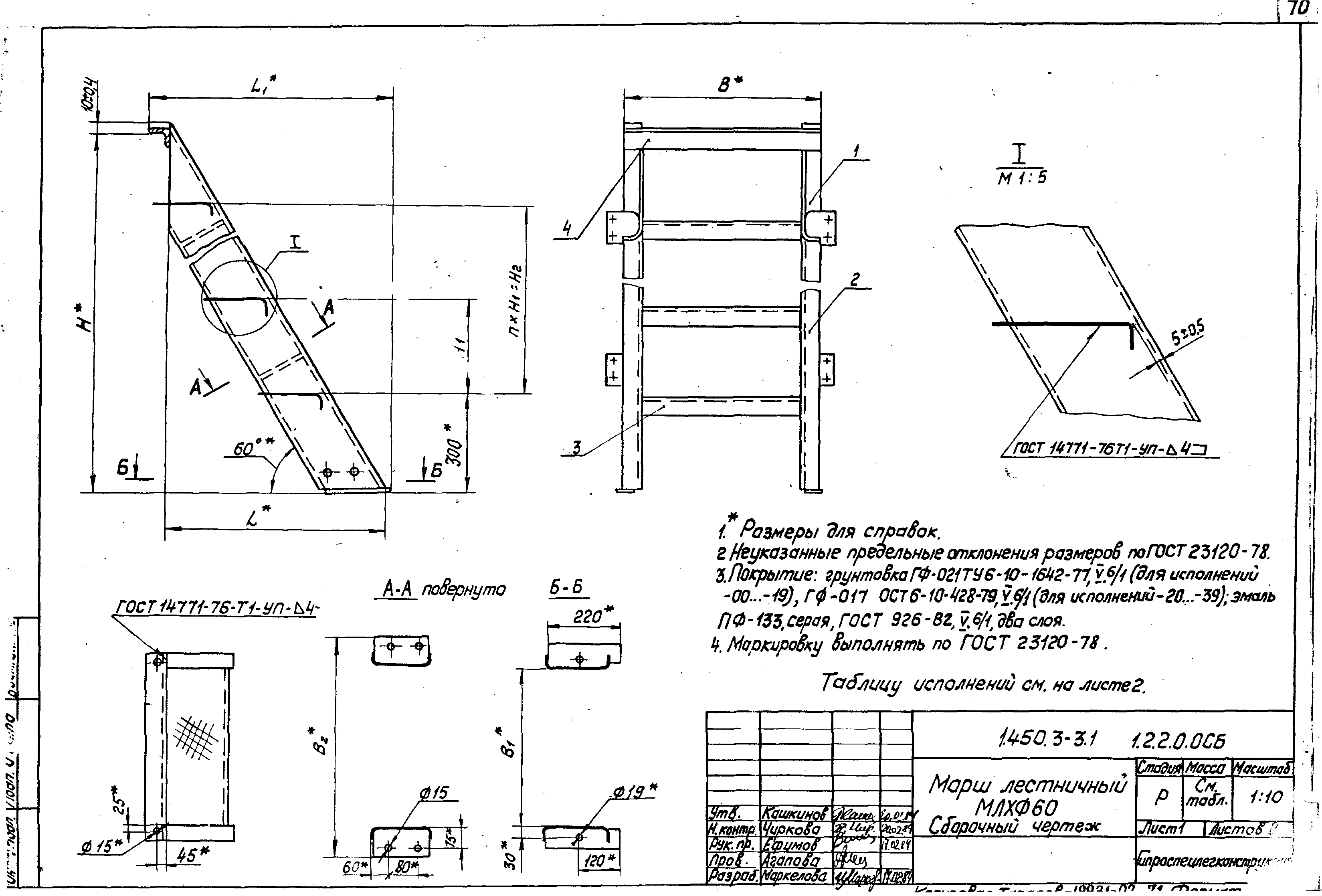 Серия 1.450.3-3