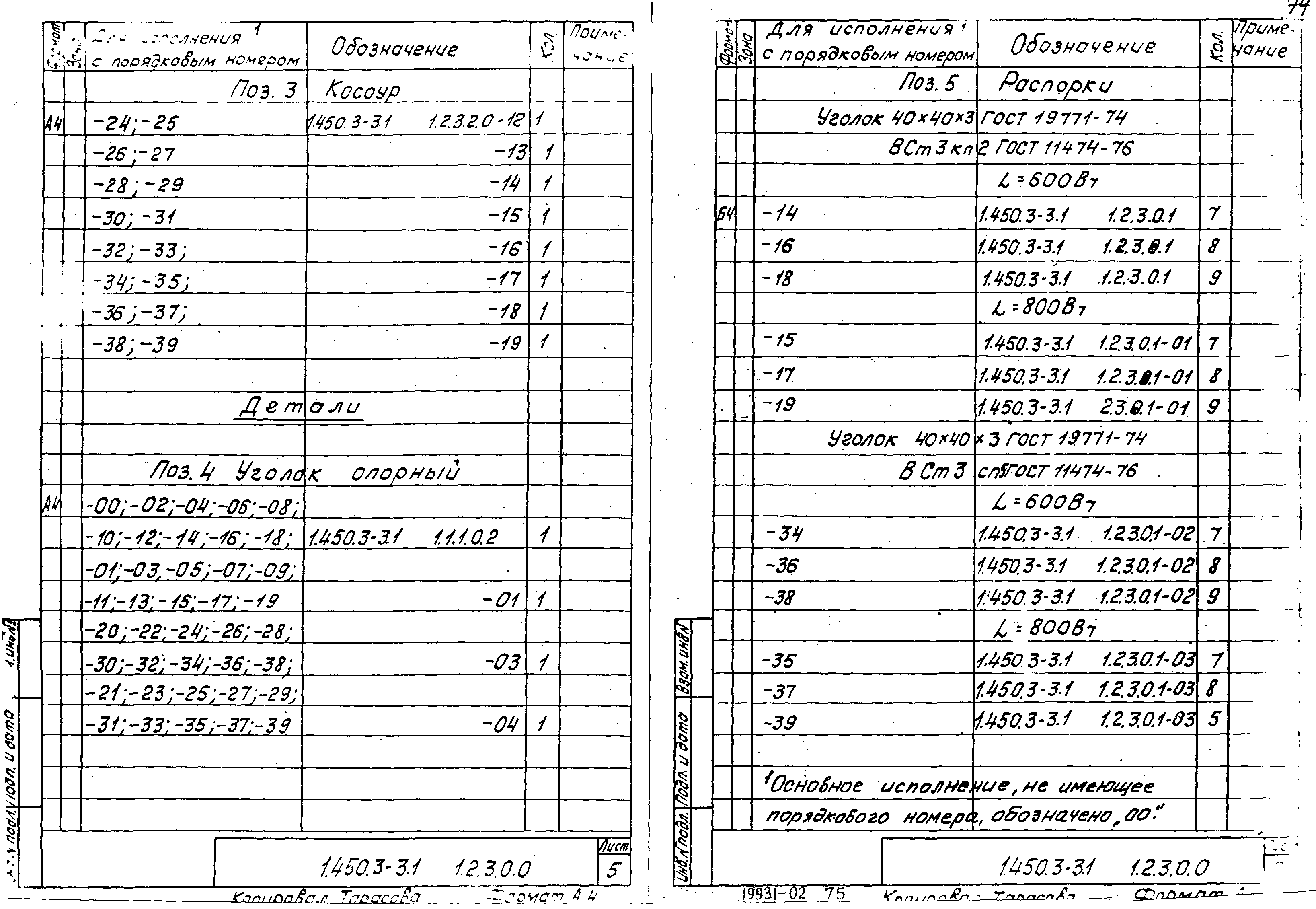 Серия 1.450.3-3