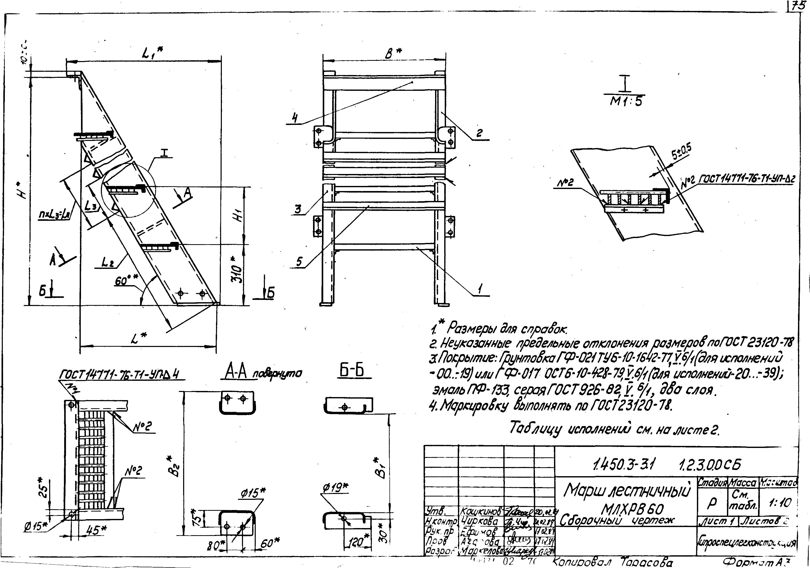 Серия 1.450.3-3