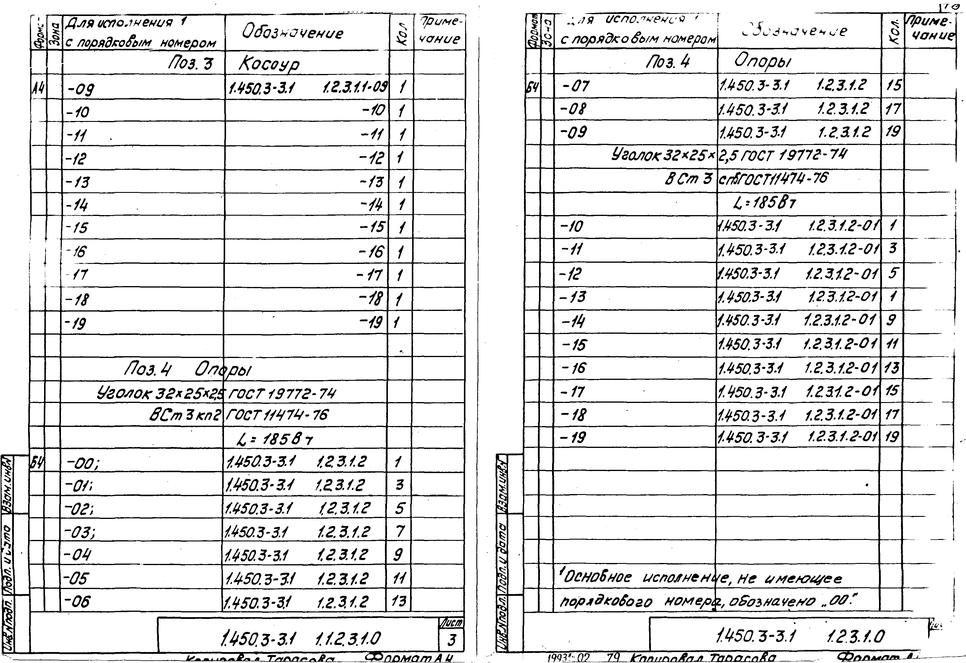 Серия 1.450.3-3