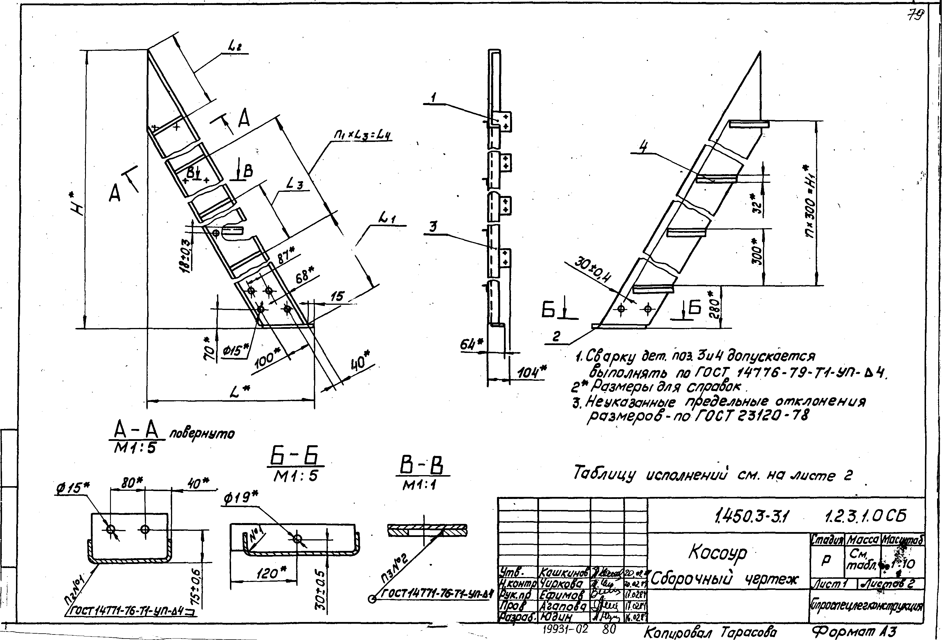 Серия 1.450.3-3