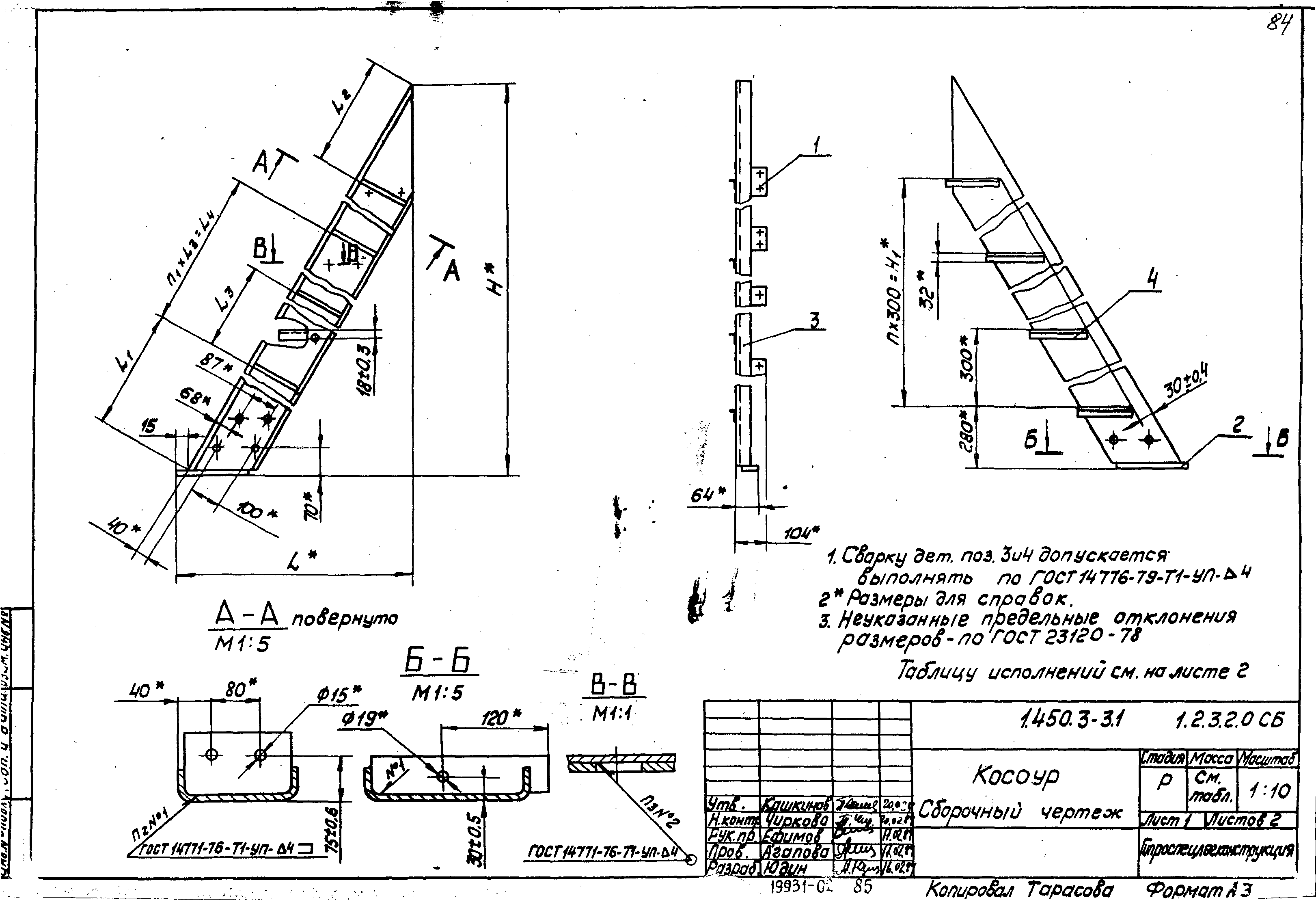 Серия 1.450.3-3