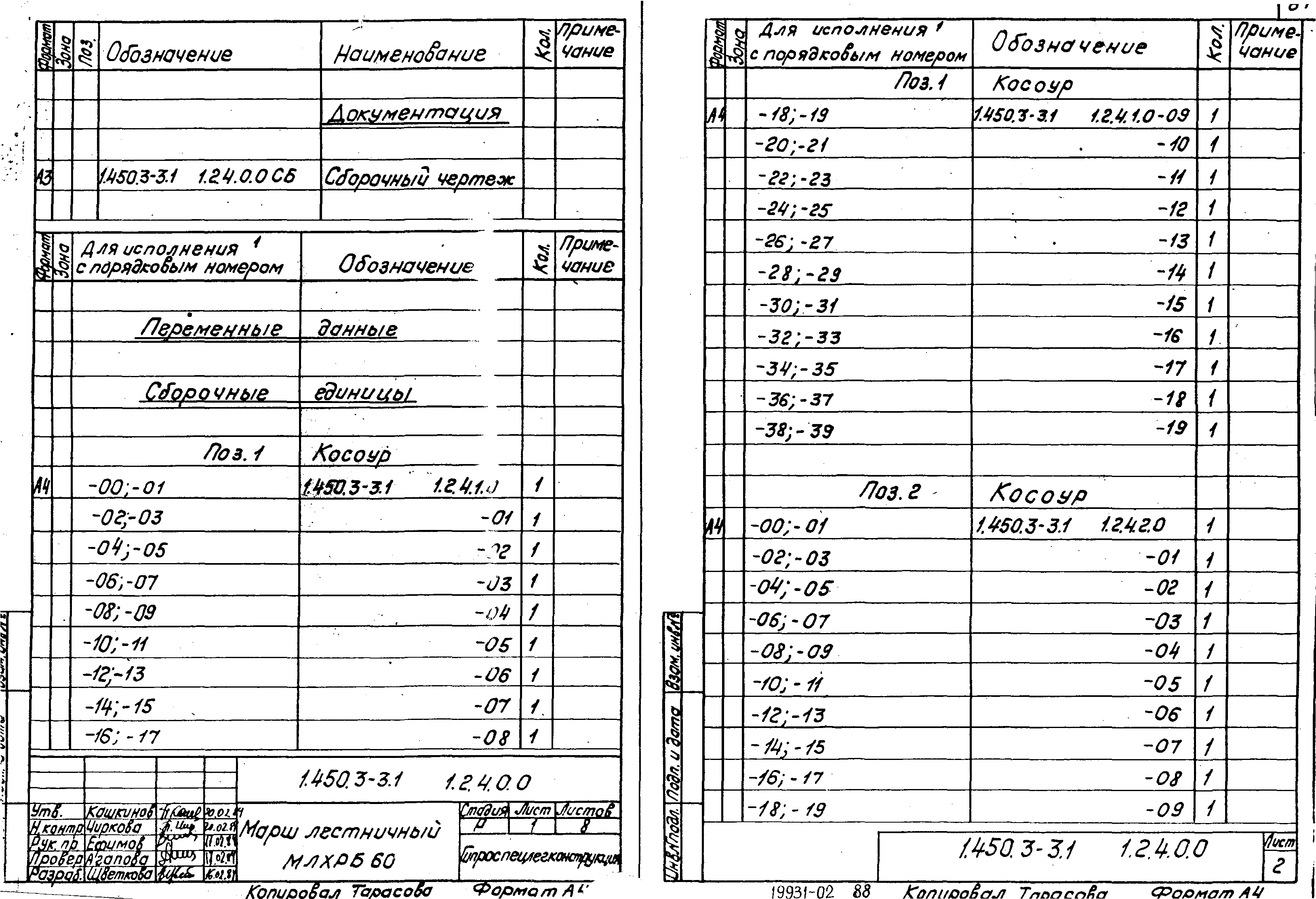 Серия 1.450.3-3