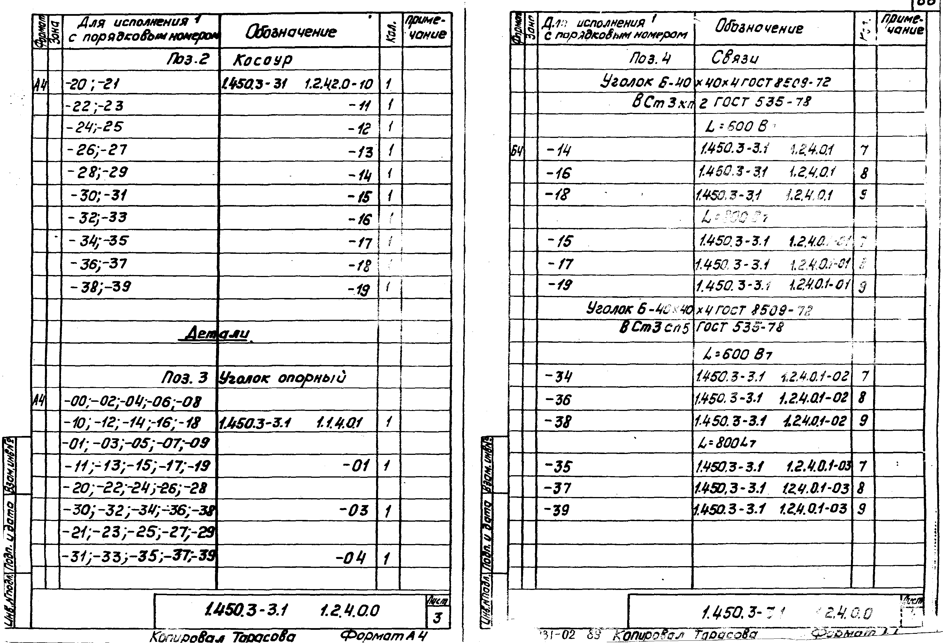 Серия 1.450.3-3