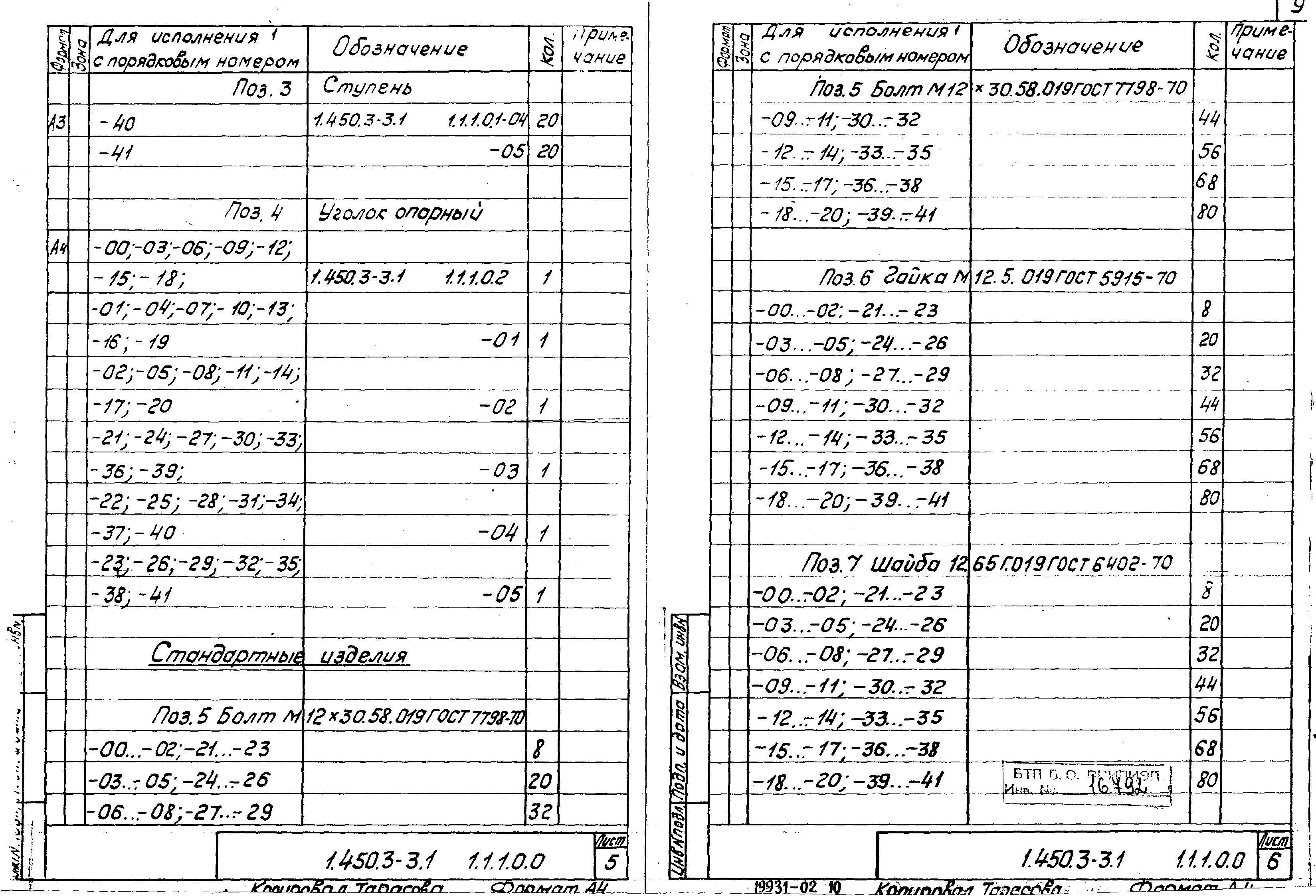 Серия 1.450.3-3