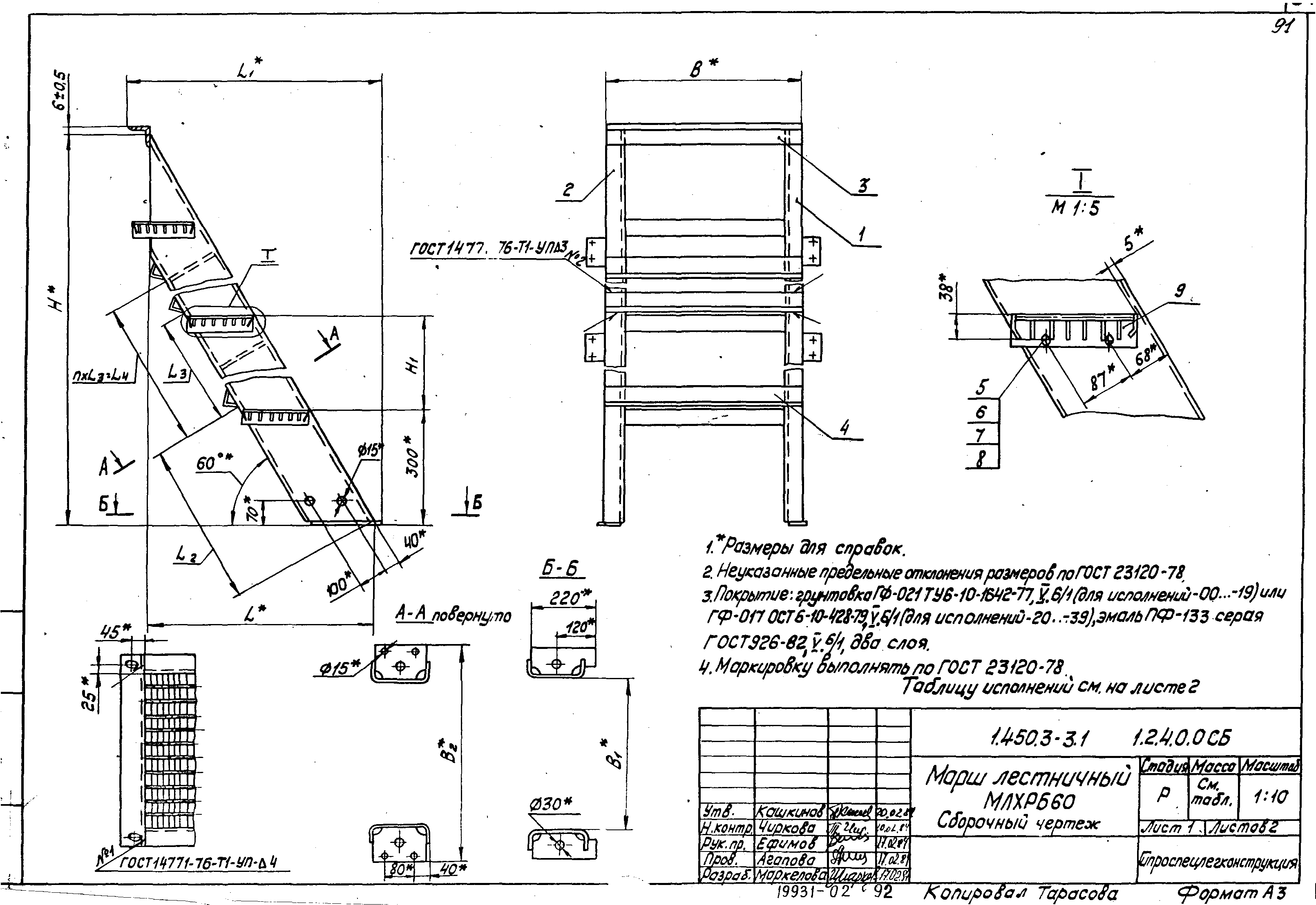 Серия 1.450.3-3