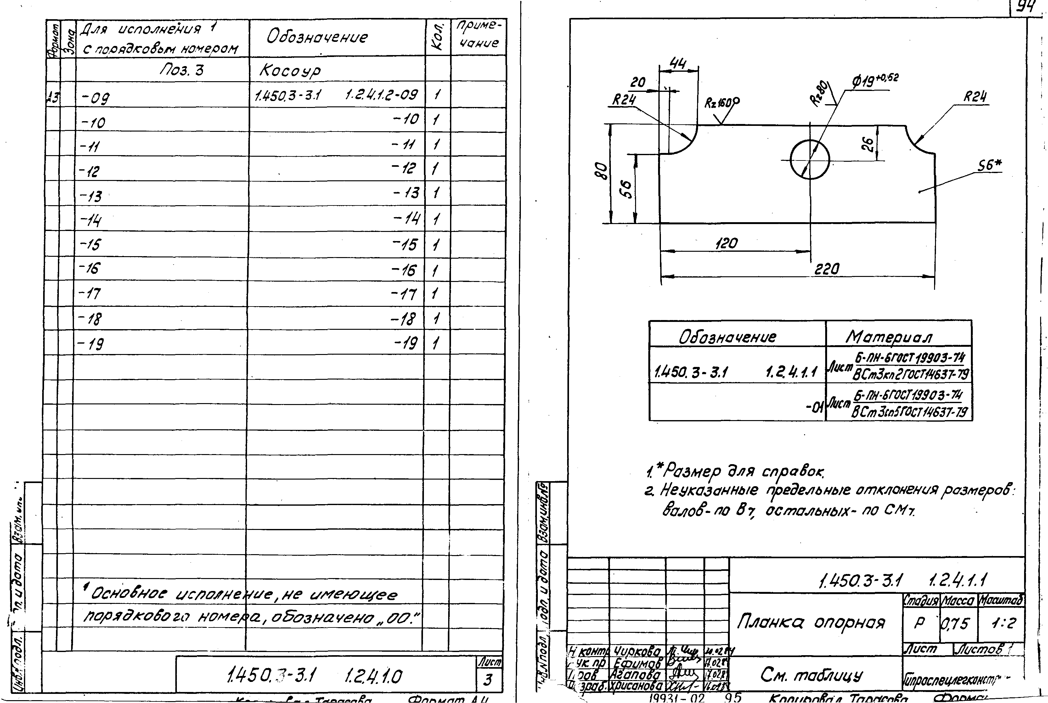 Серия 1.450.3-3