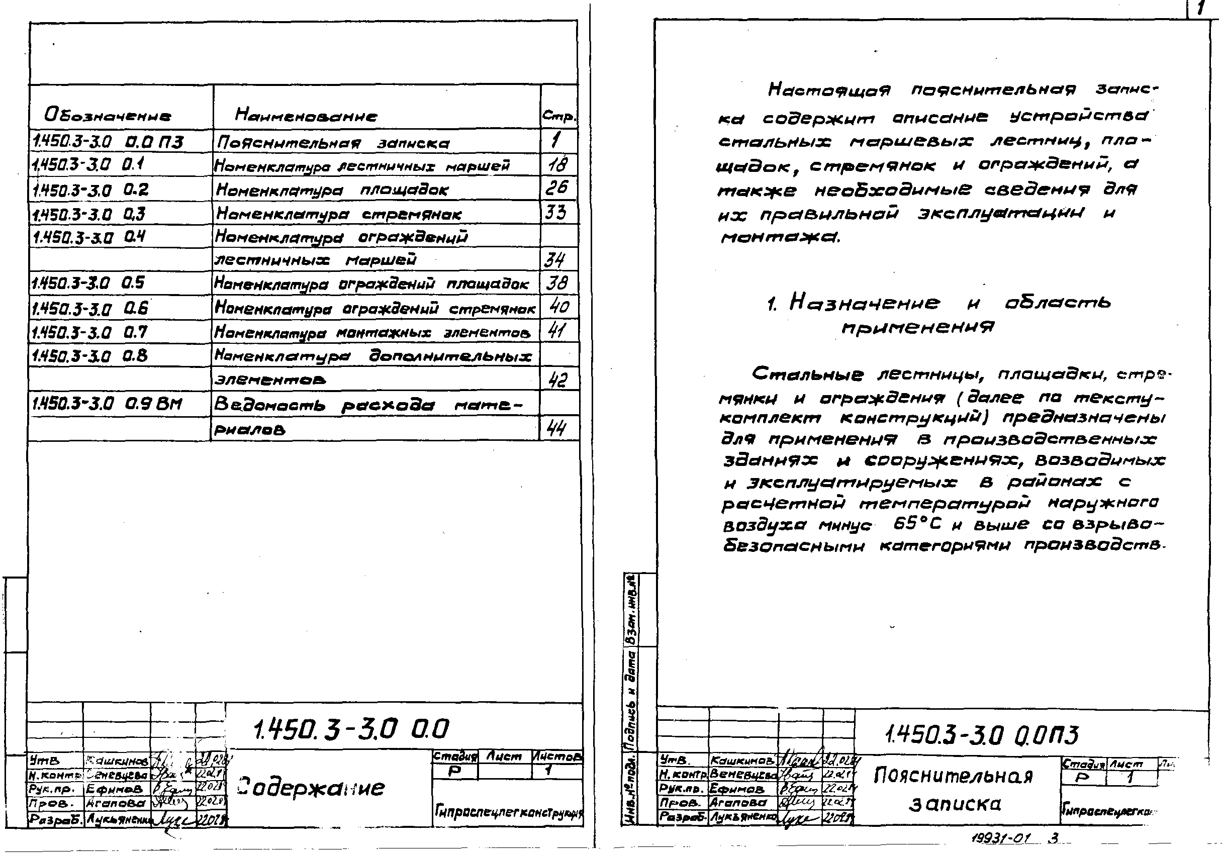 Серия 1.450.3-3