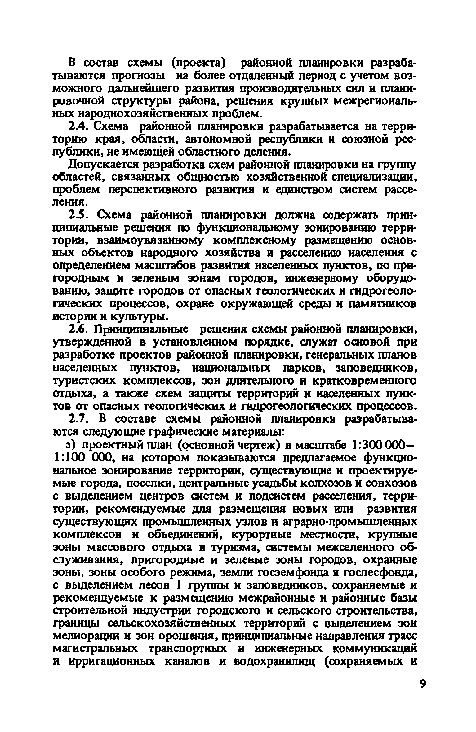 ВСН 38-82/Госгражданстрой
