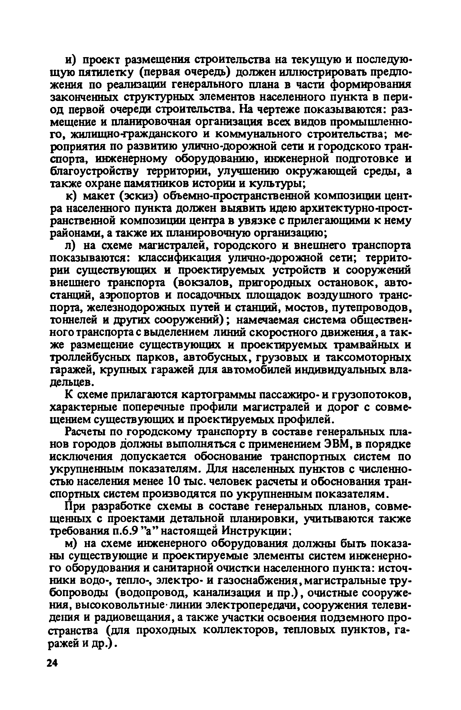 ВСН 38-82/Госгражданстрой