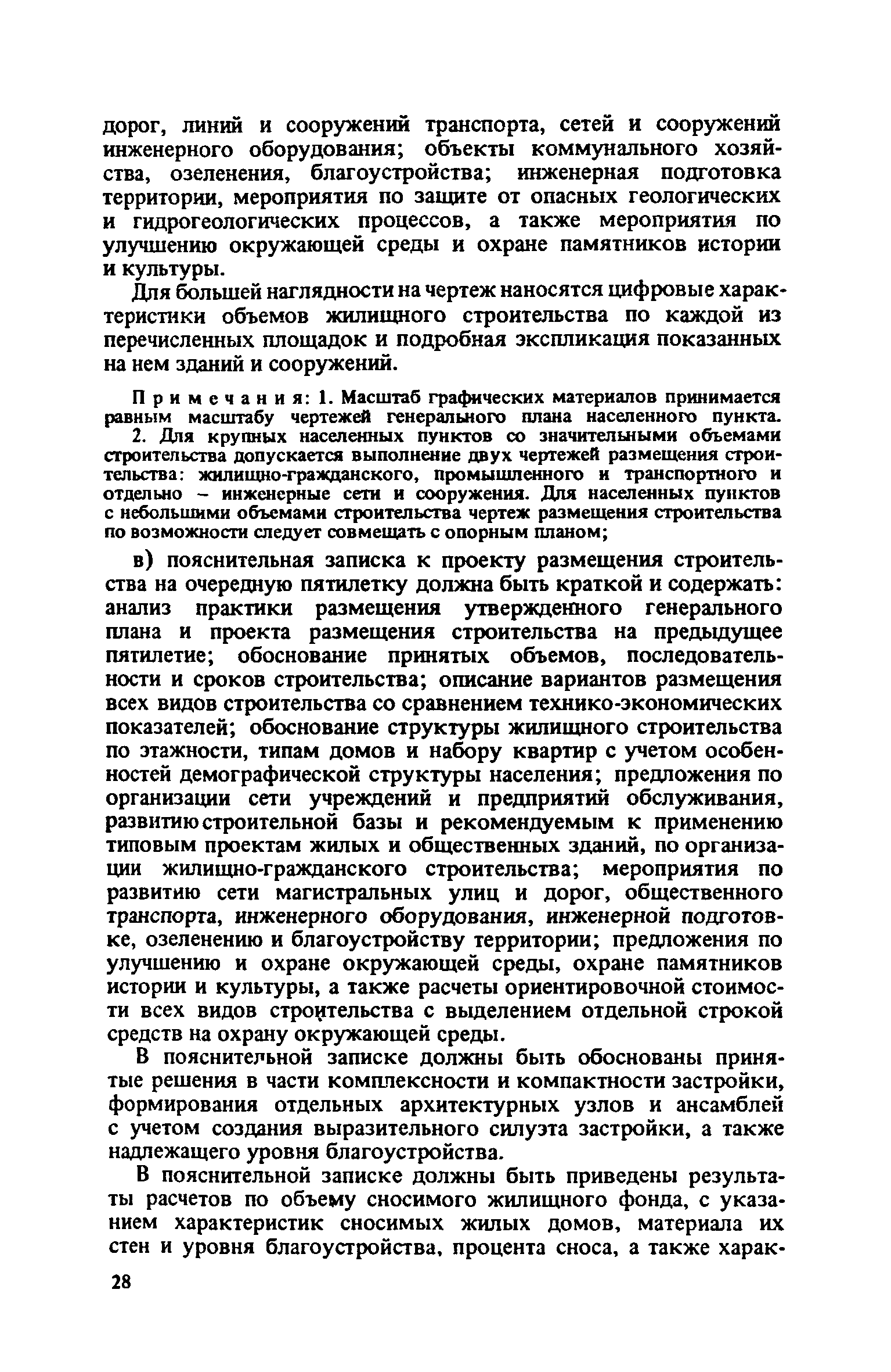 ВСН 38-82/Госгражданстрой