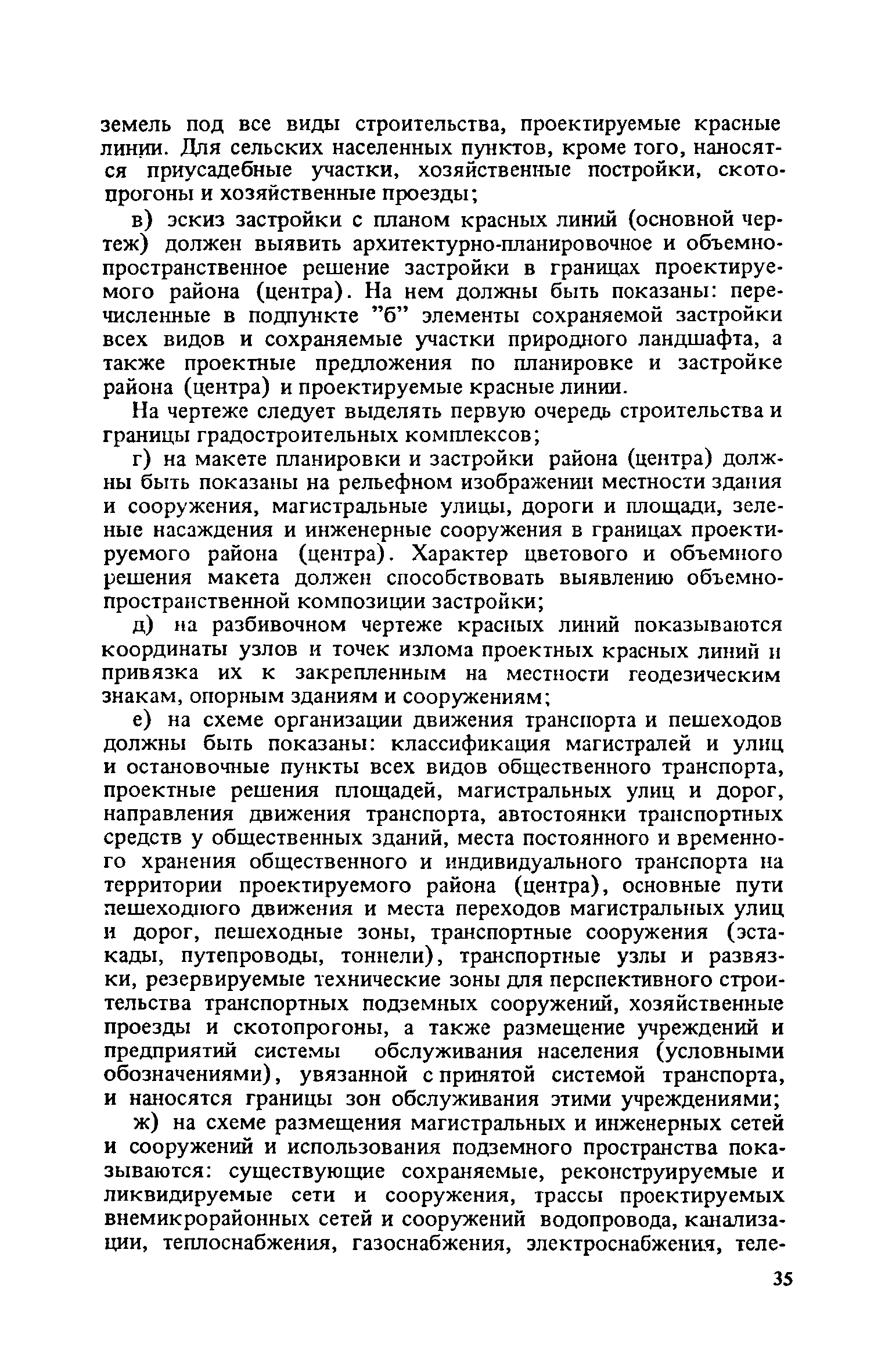 ВСН 38-82/Госгражданстрой