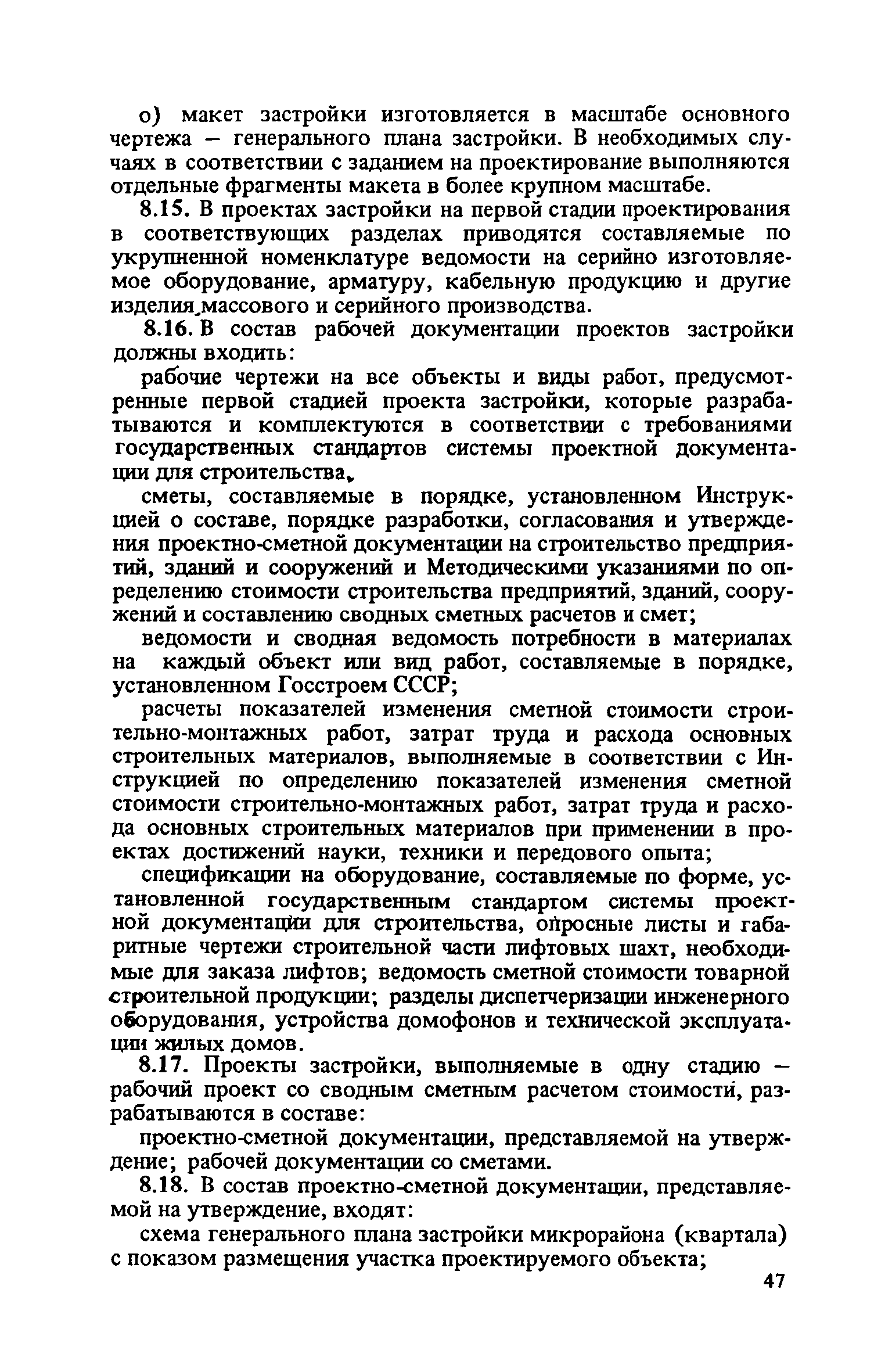 ВСН 38-82/Госгражданстрой