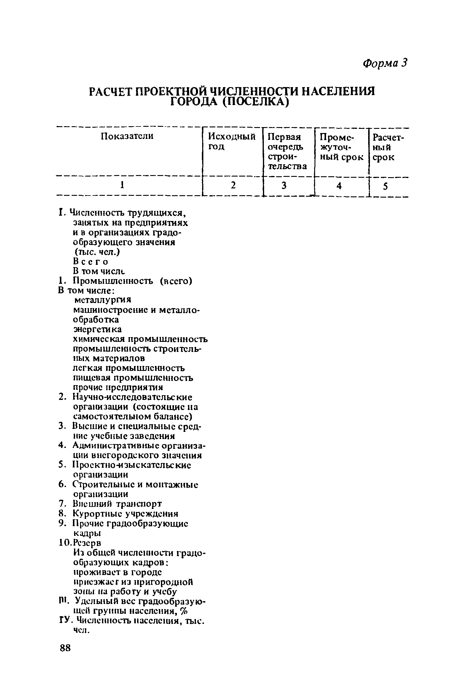 ВСН 38-82/Госгражданстрой