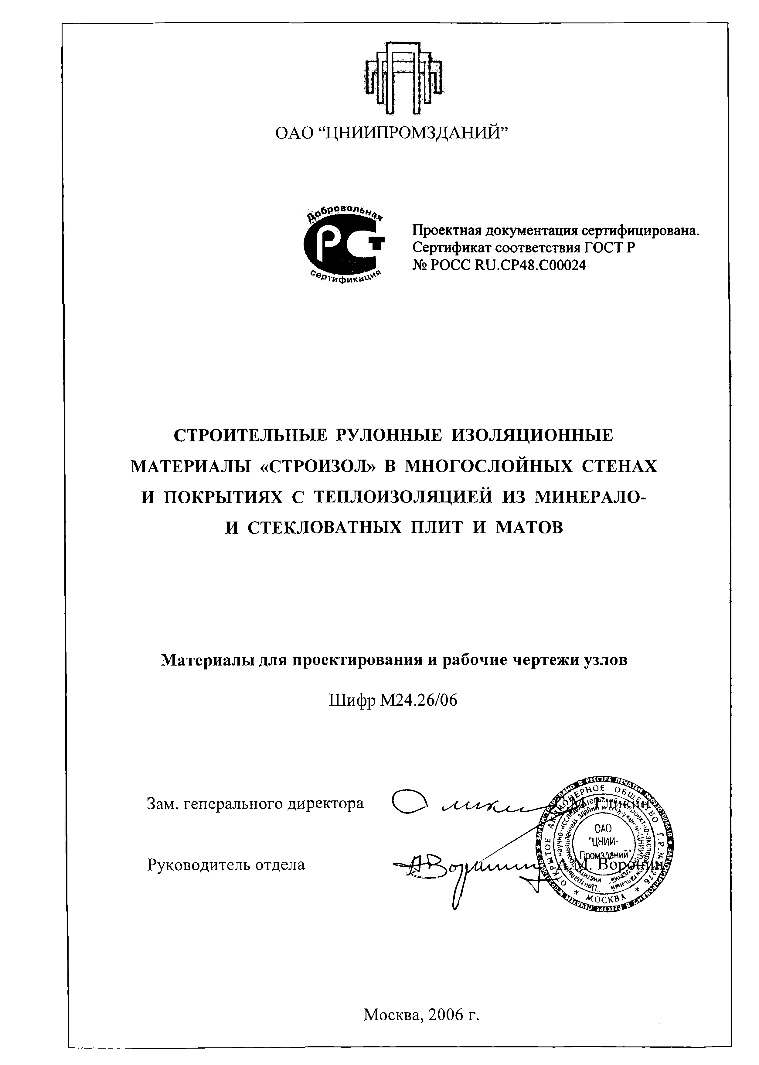 Шифр М24.26/06