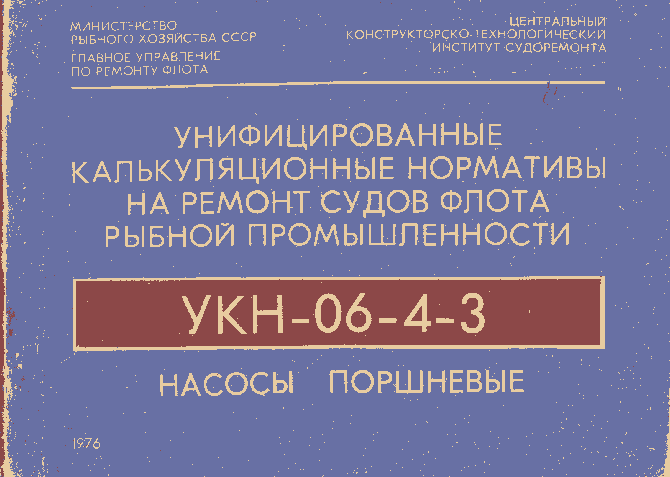 УКН 06-4-3