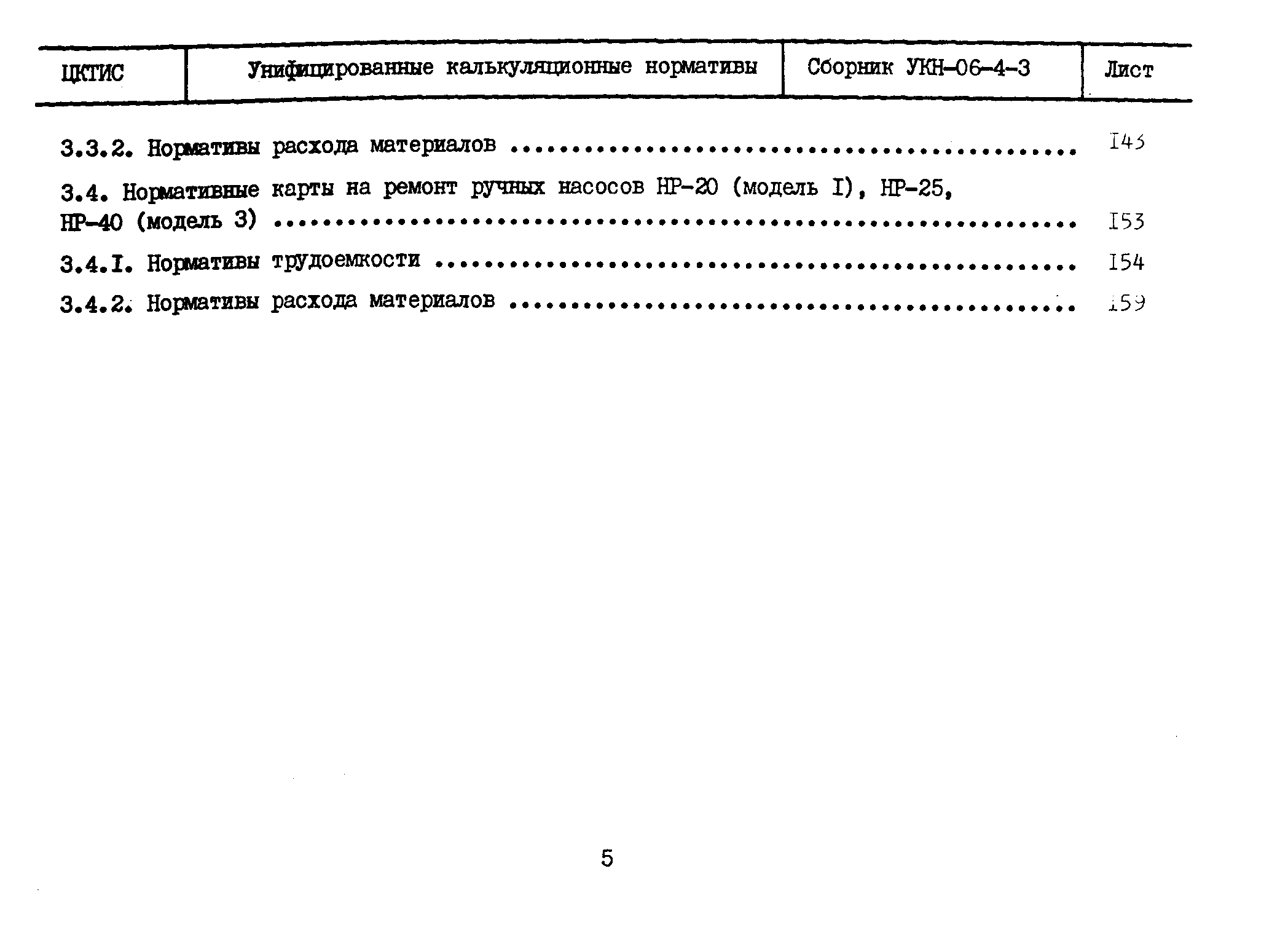 УКН 06-4-3