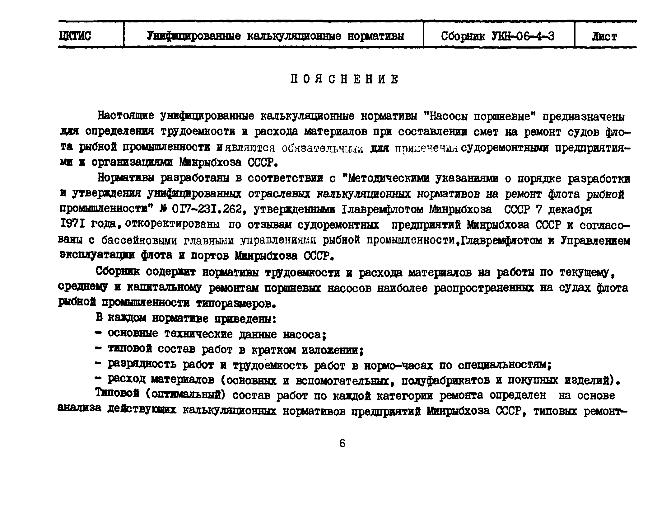 УКН 06-4-3