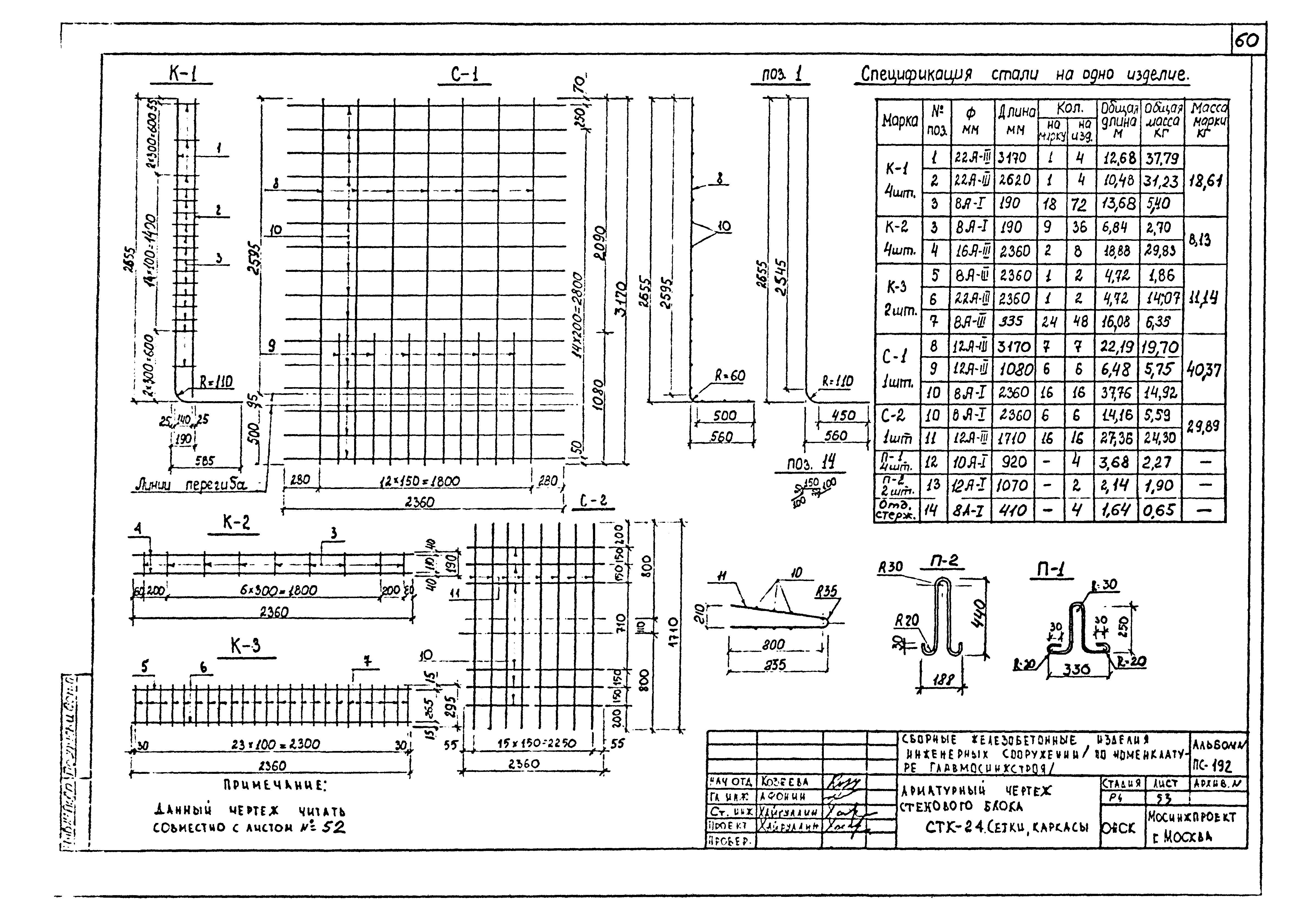 Альбом ПС-192