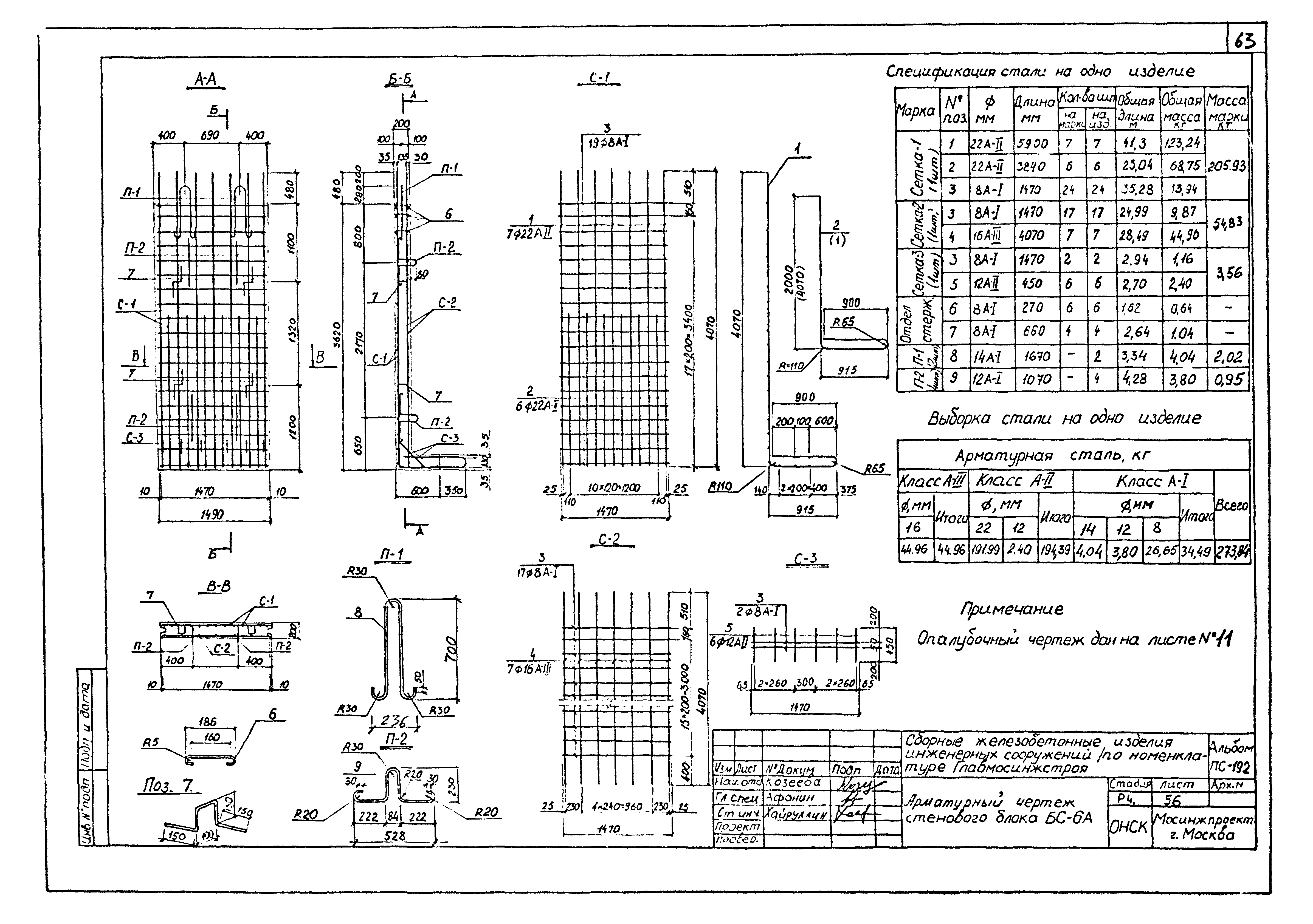 Альбом ПС-192