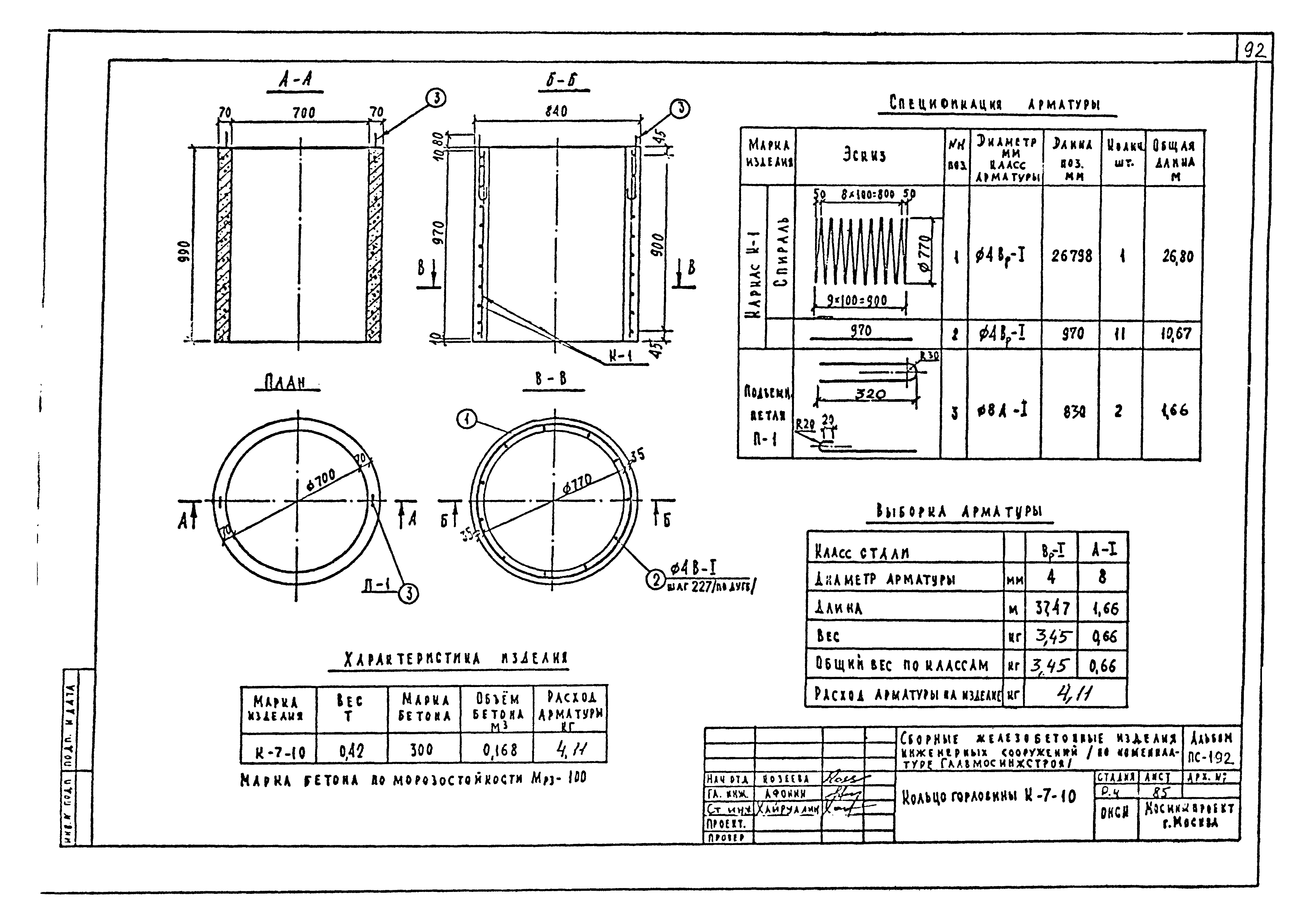 Альбом ПС-192