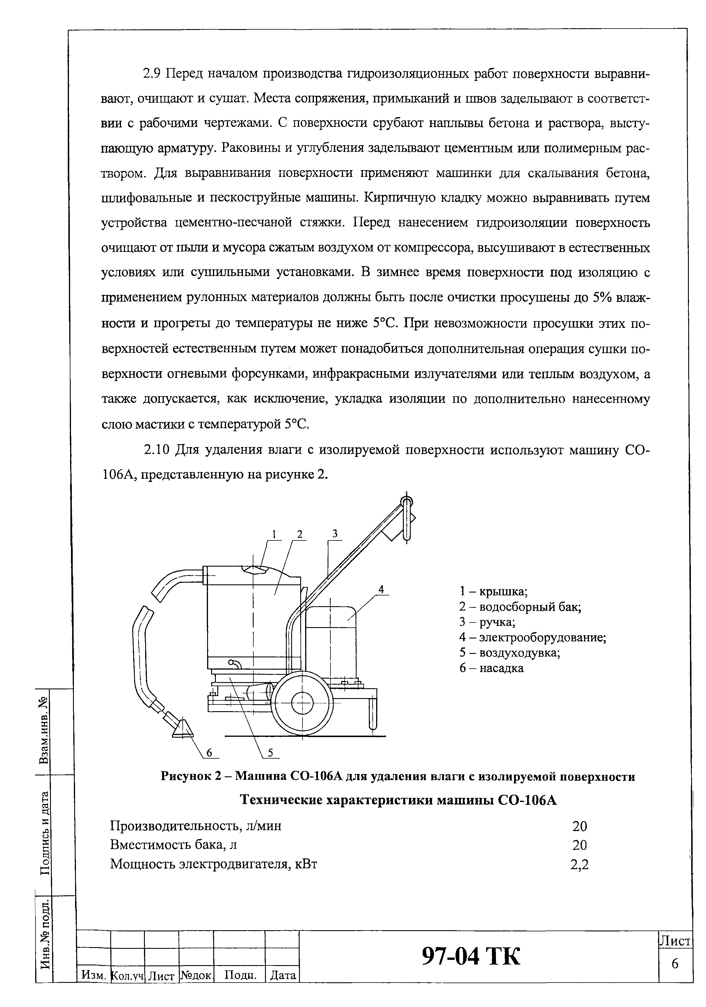 Технологическая карта 97-04 ТК