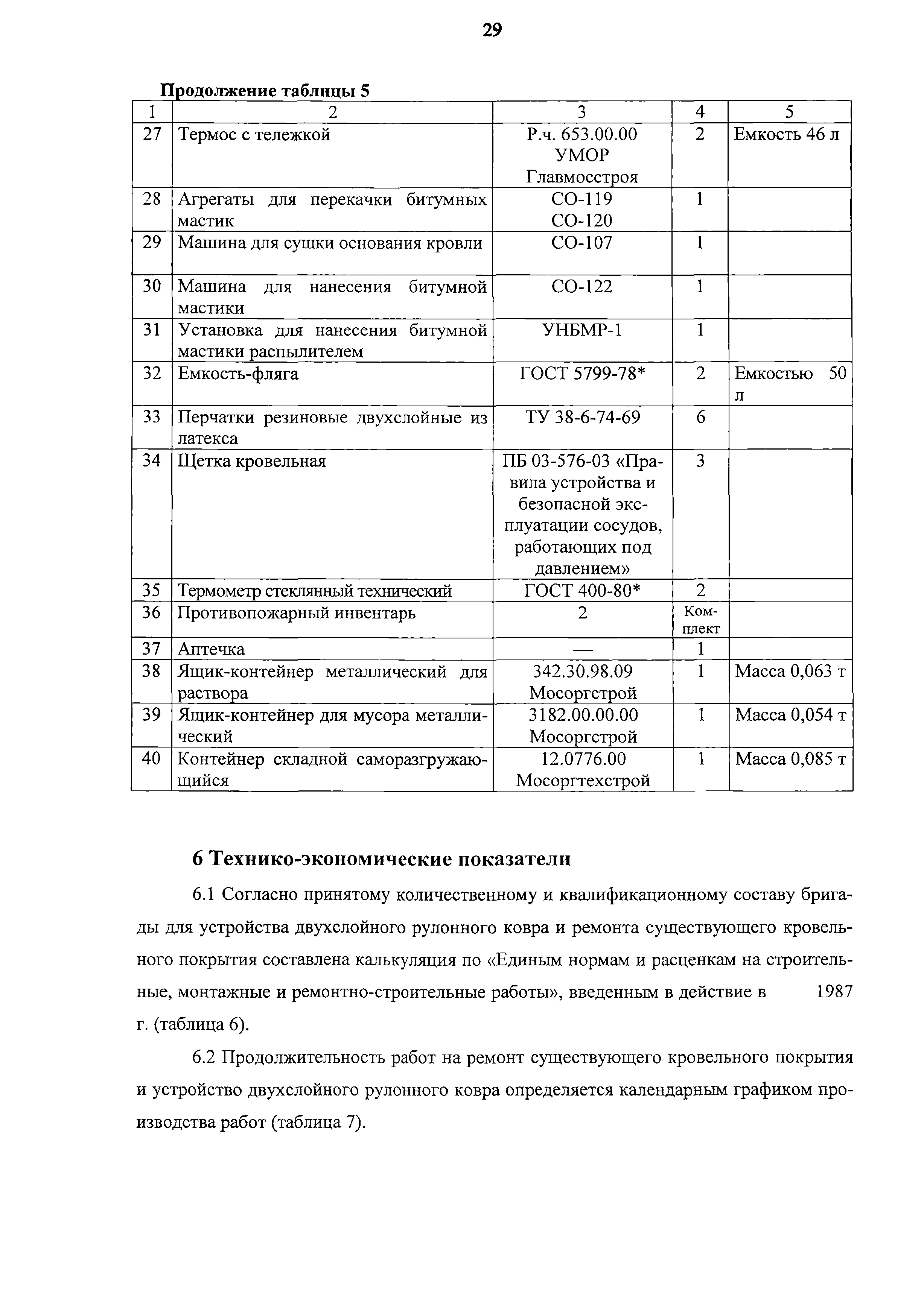 Технологическая карта 7352 ТК