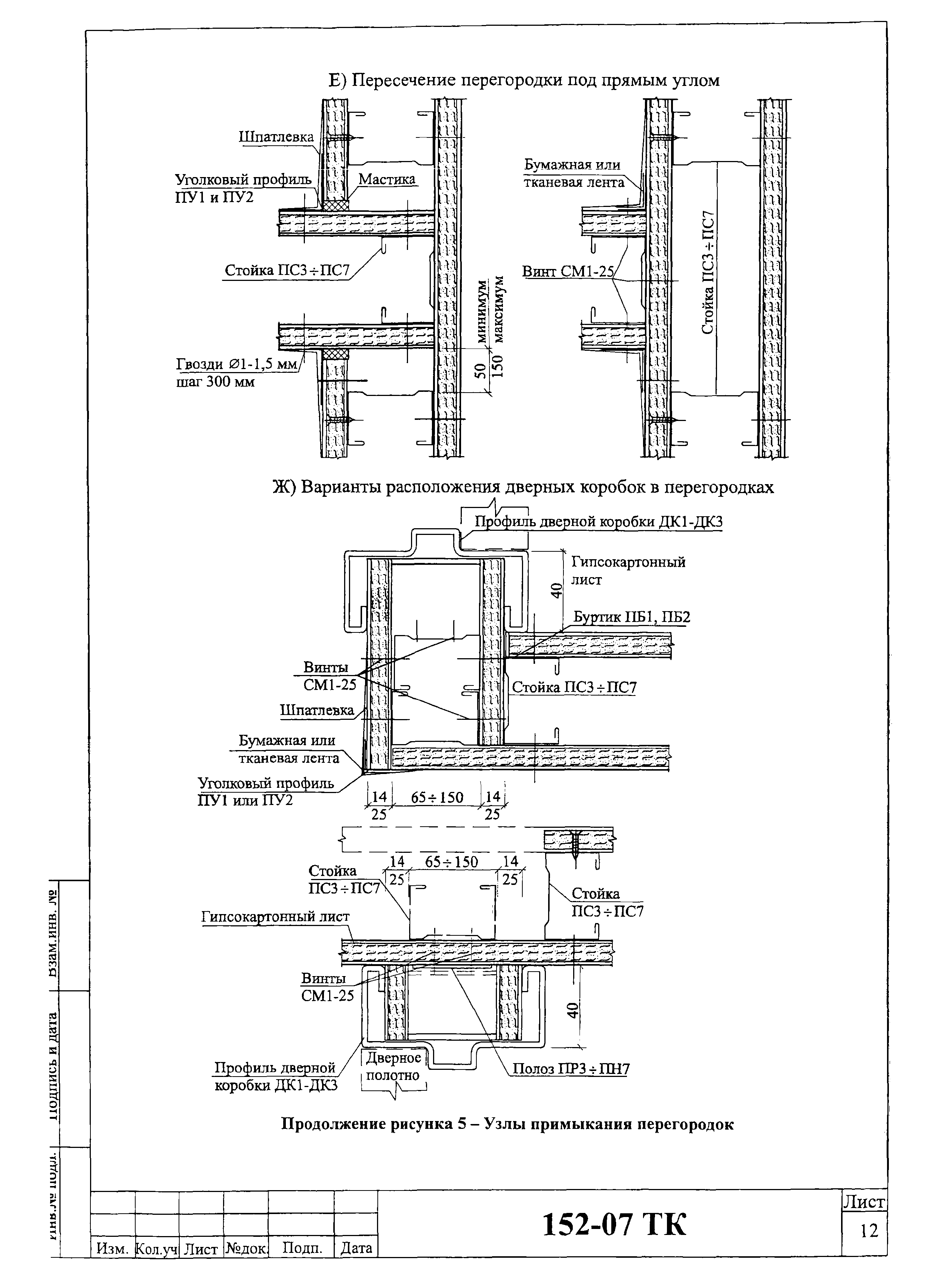 Технологическая карта 152-07 ТК