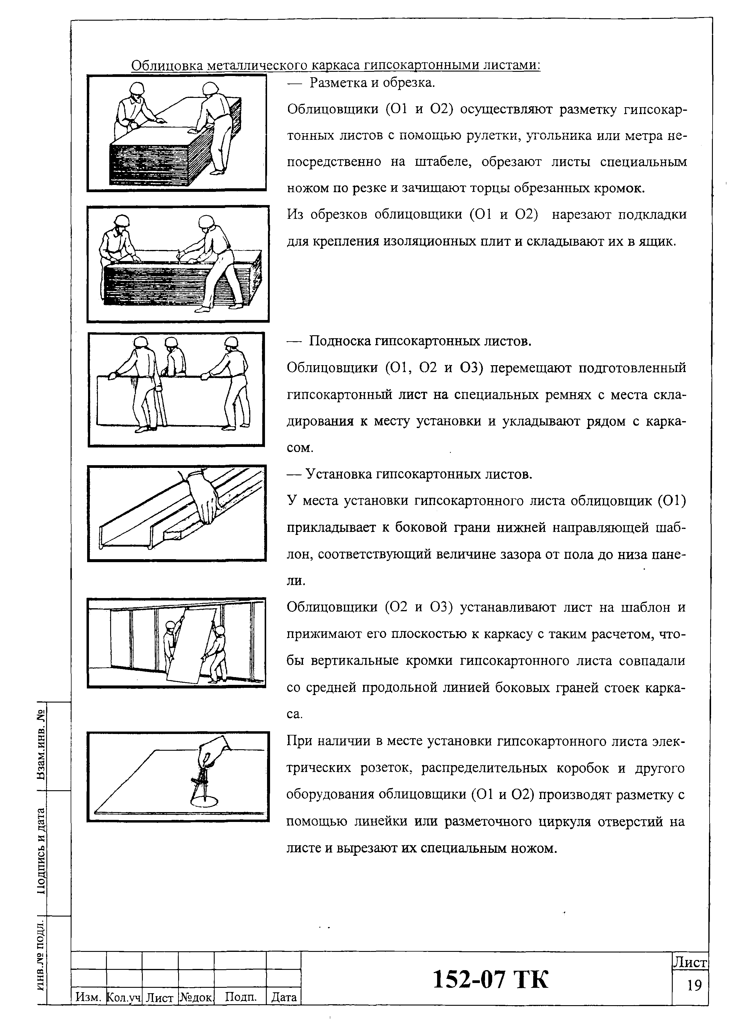 Технологическая карта 152-07 ТК