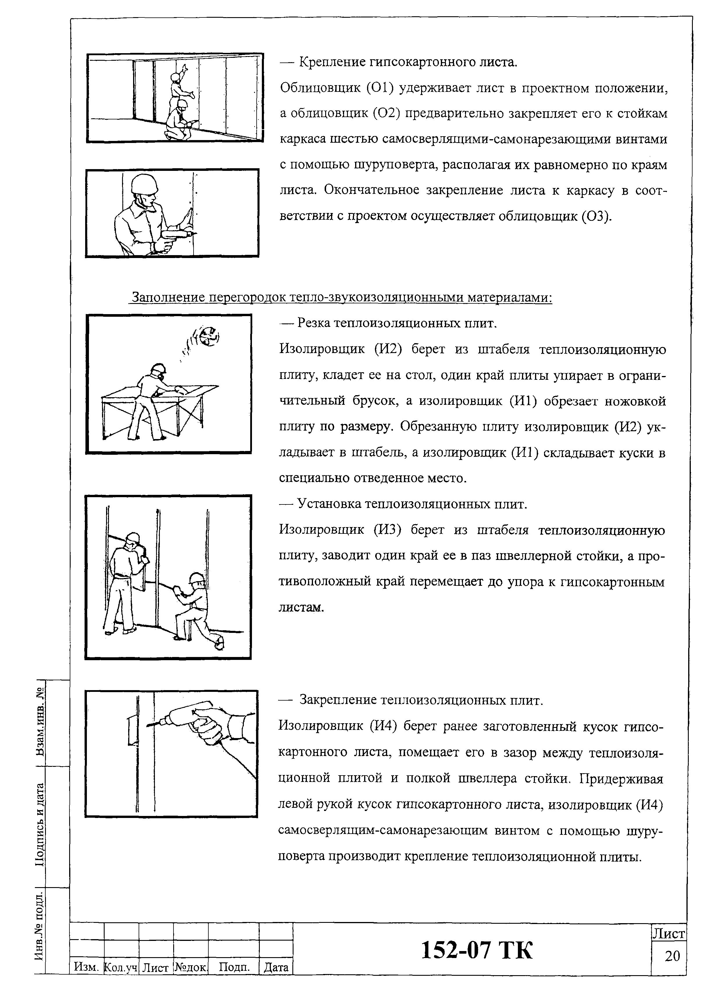 Технологическая карта 152-07 ТК