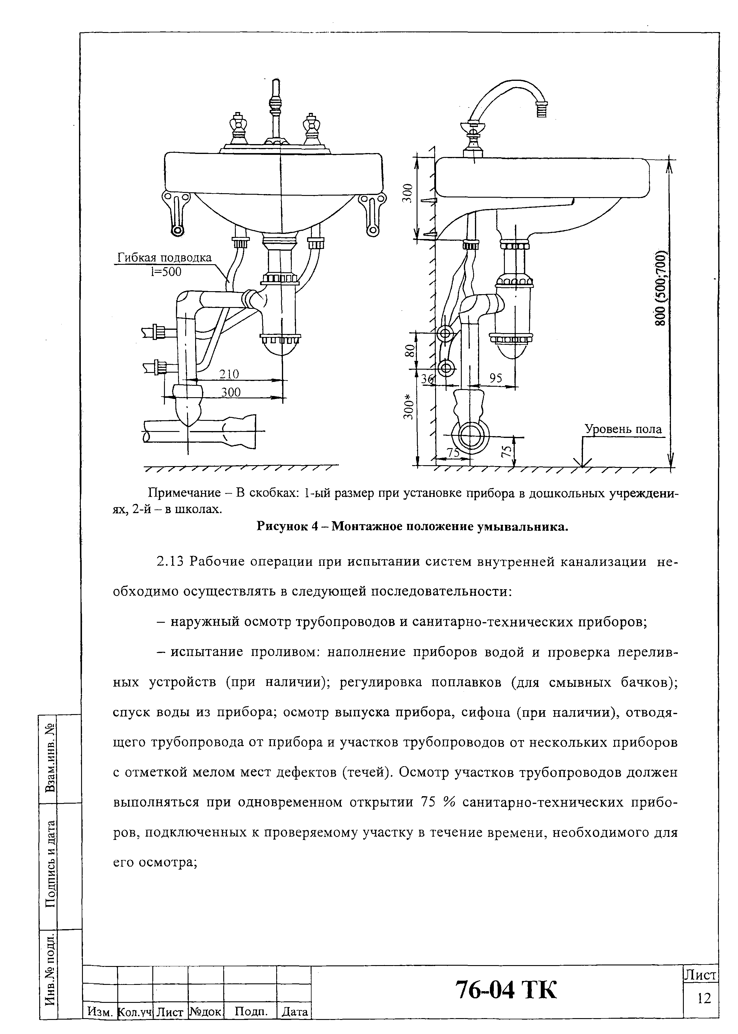 Технологическая карта 76-04 ТК