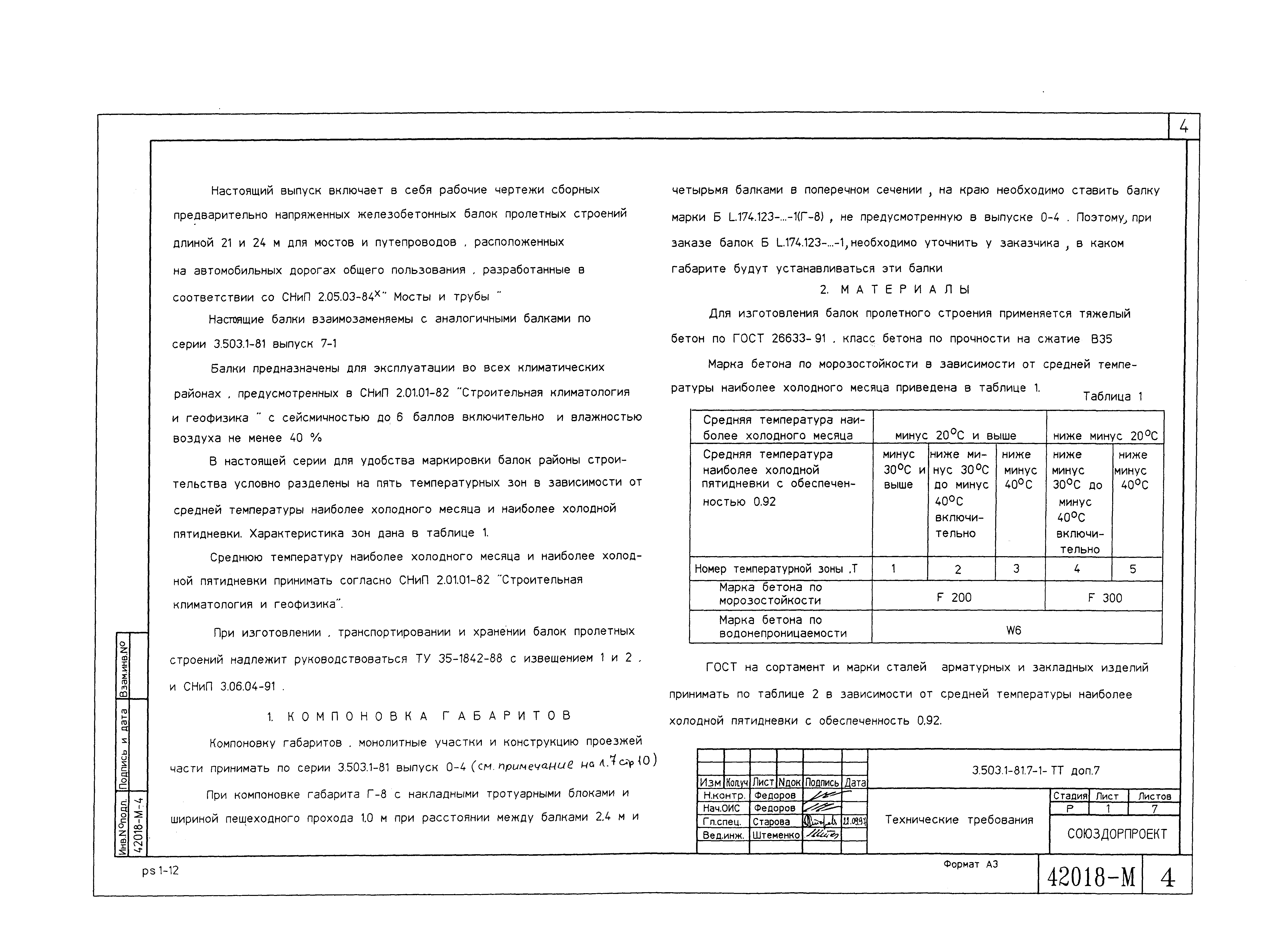 Серия 3.503.1-81