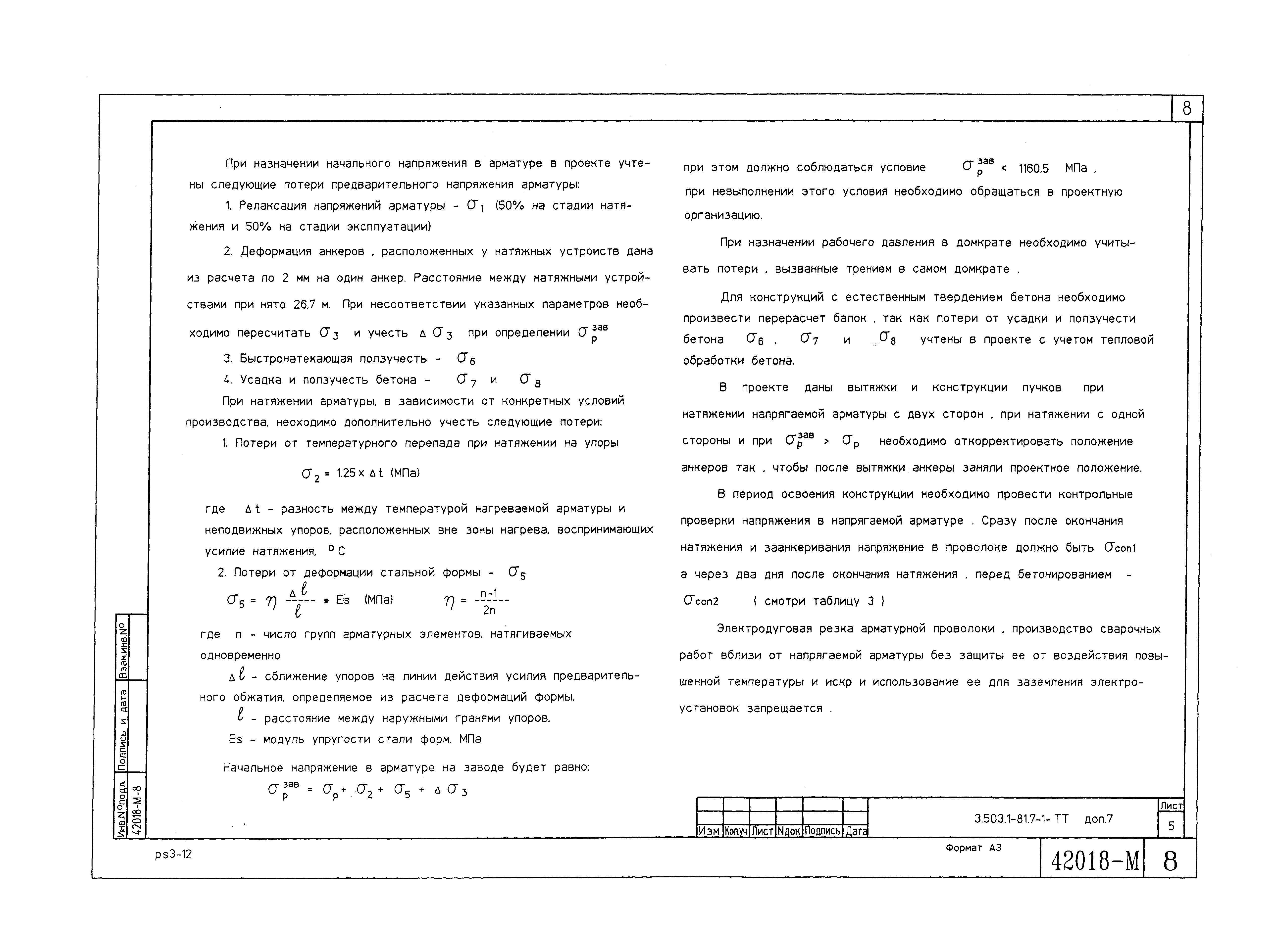 Серия 3.503.1-81
