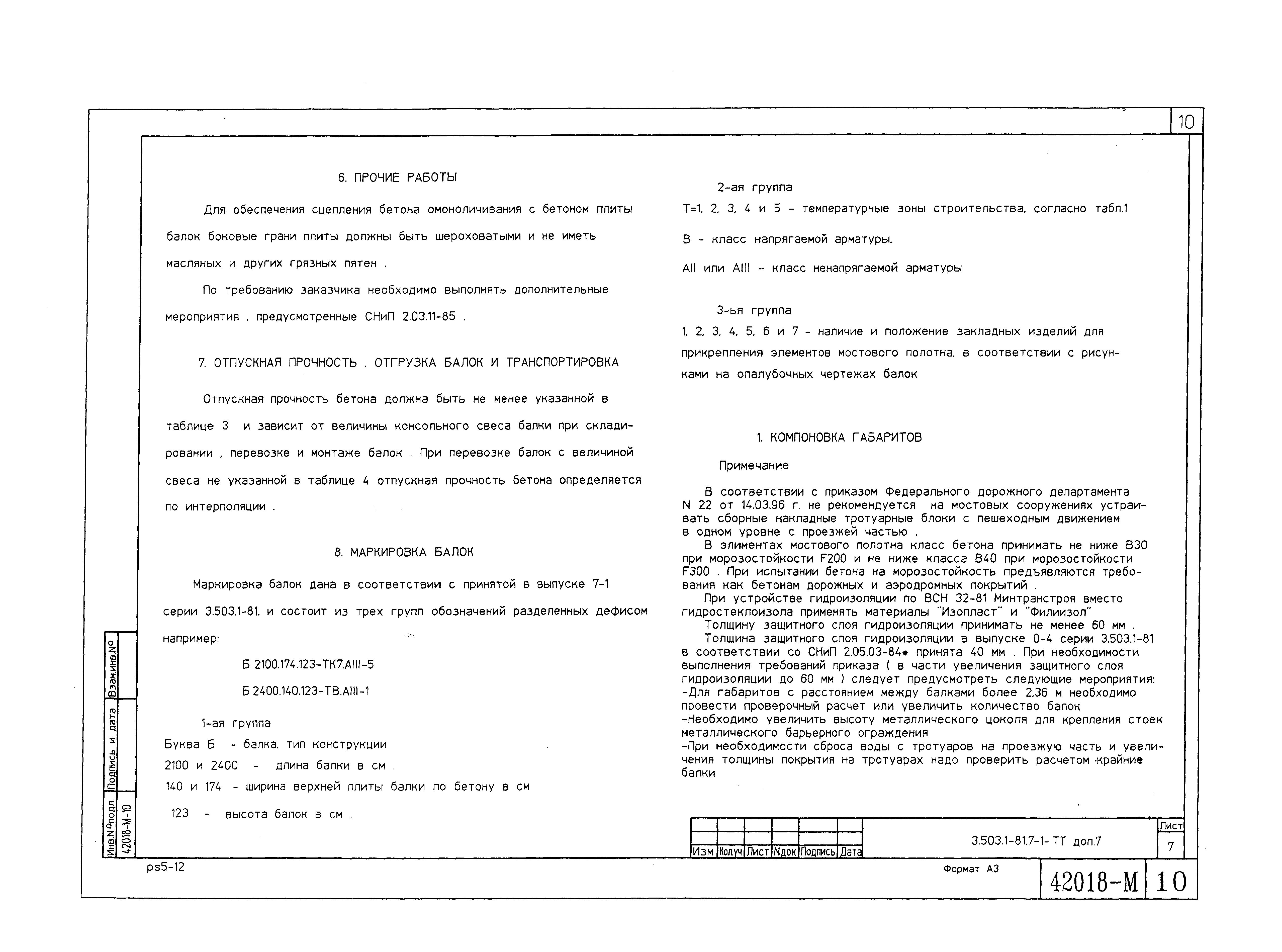 Серия 3.503.1-81