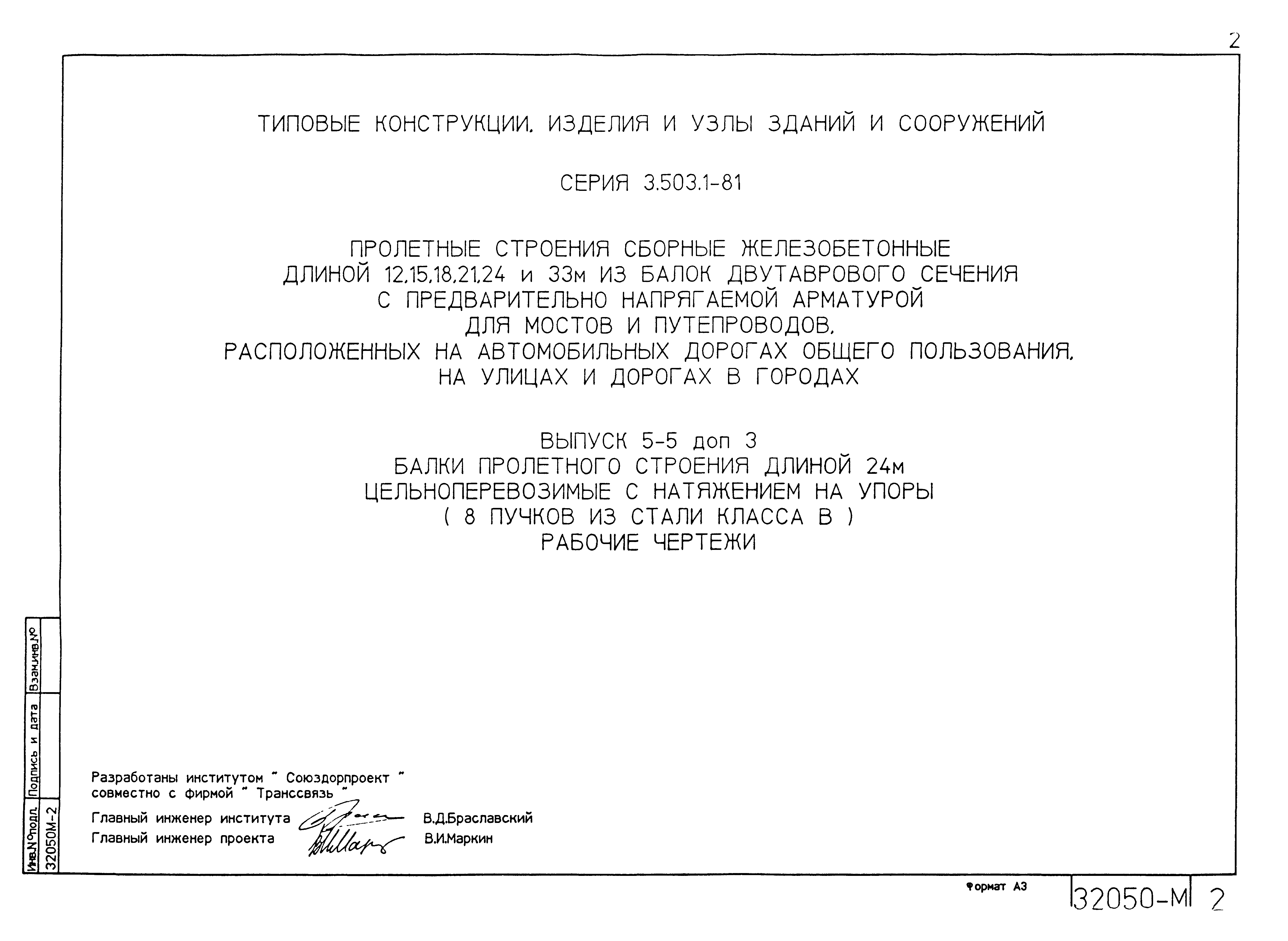 Серия 3.503.1-81