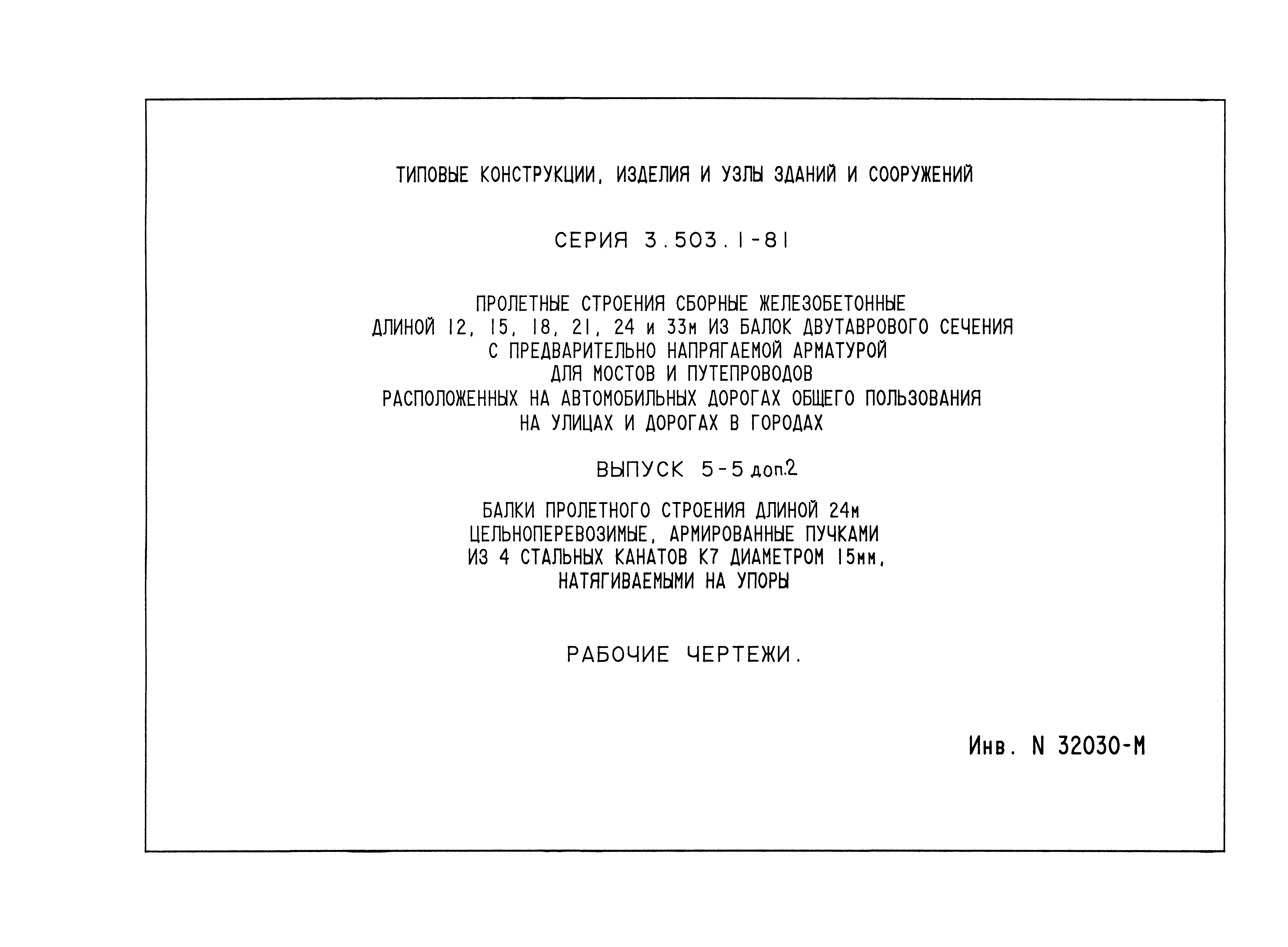Серия 3.503.1-81