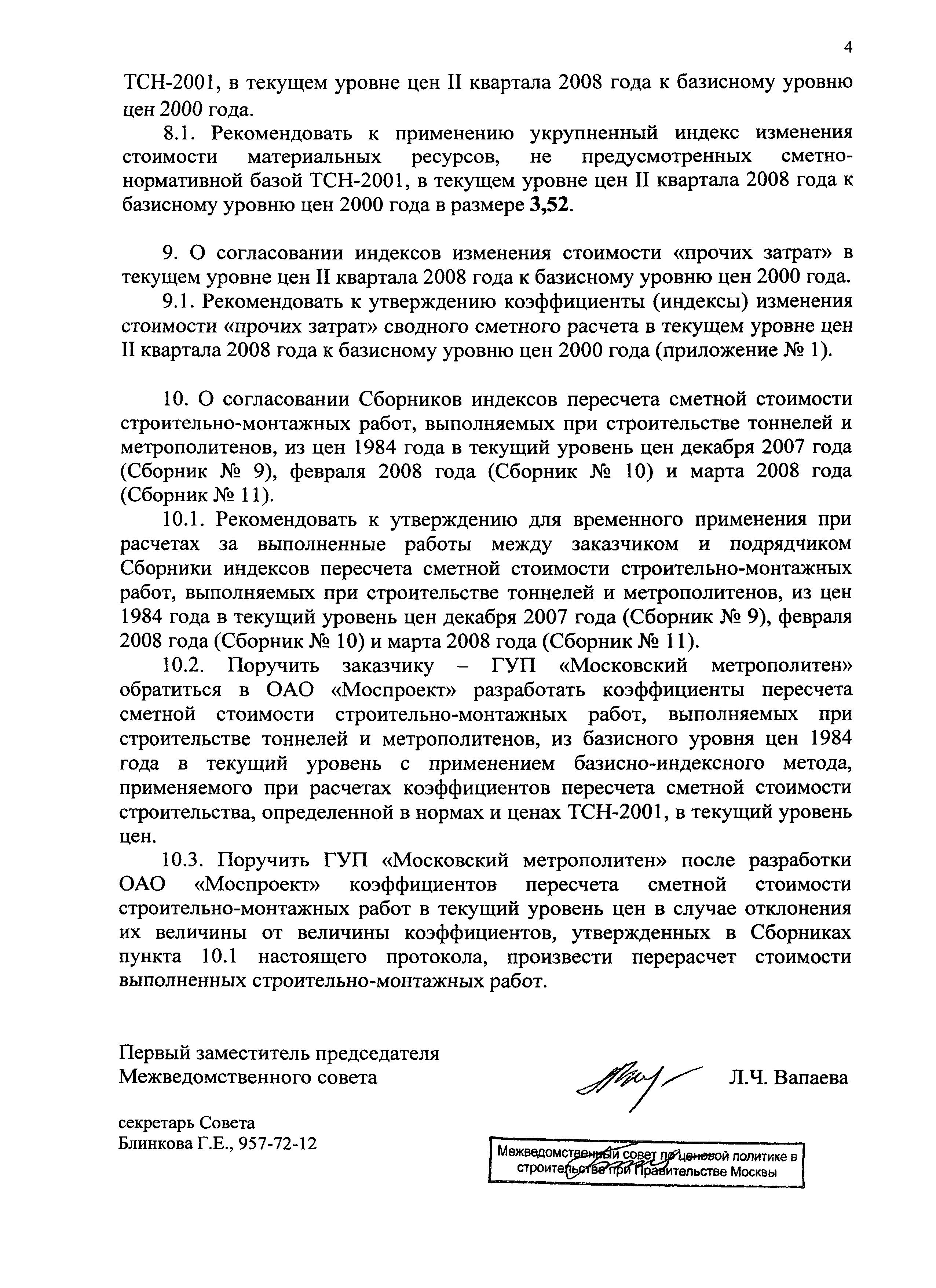 Протокол МВС-4-08