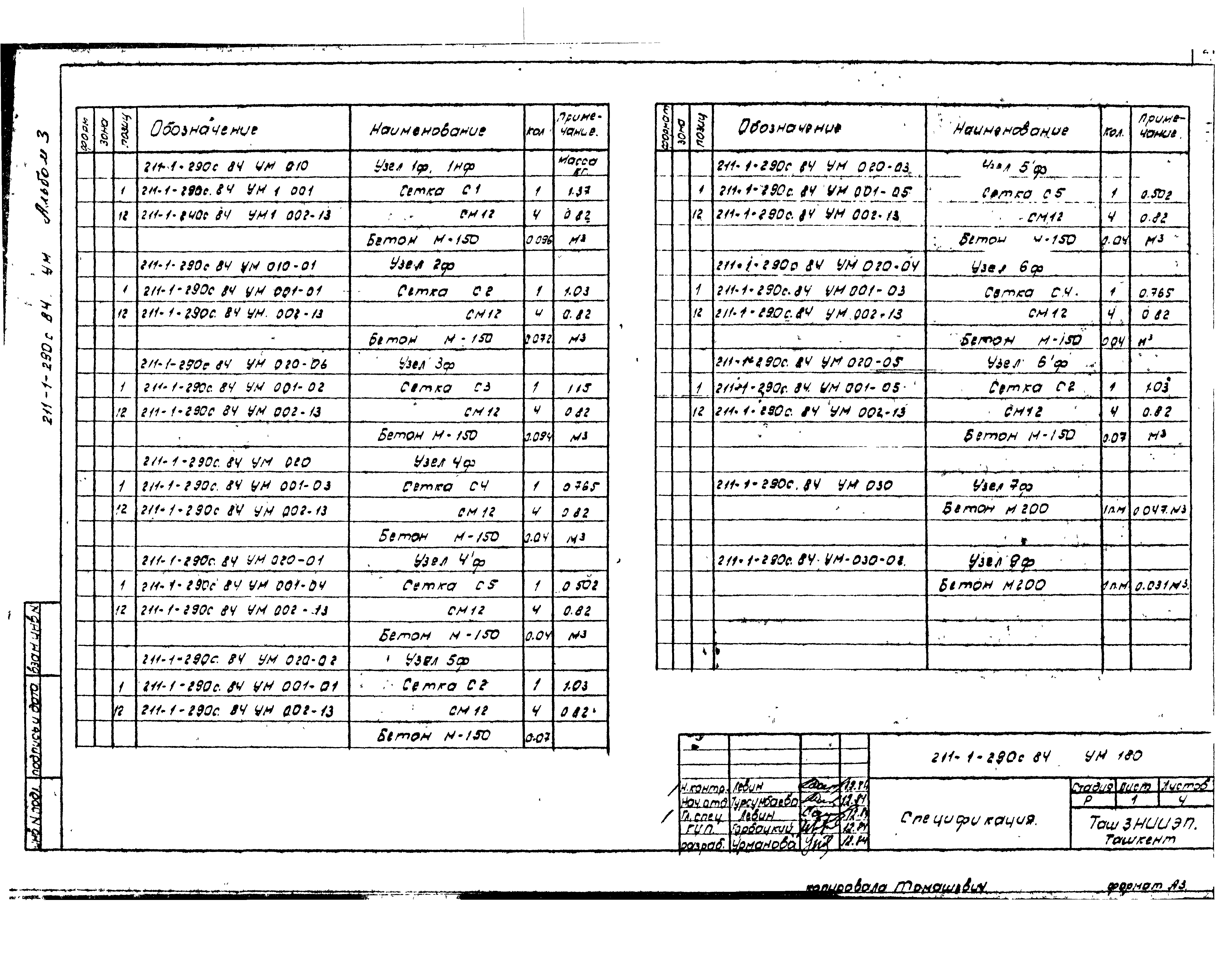 Типовой проект 211-1-290с.84