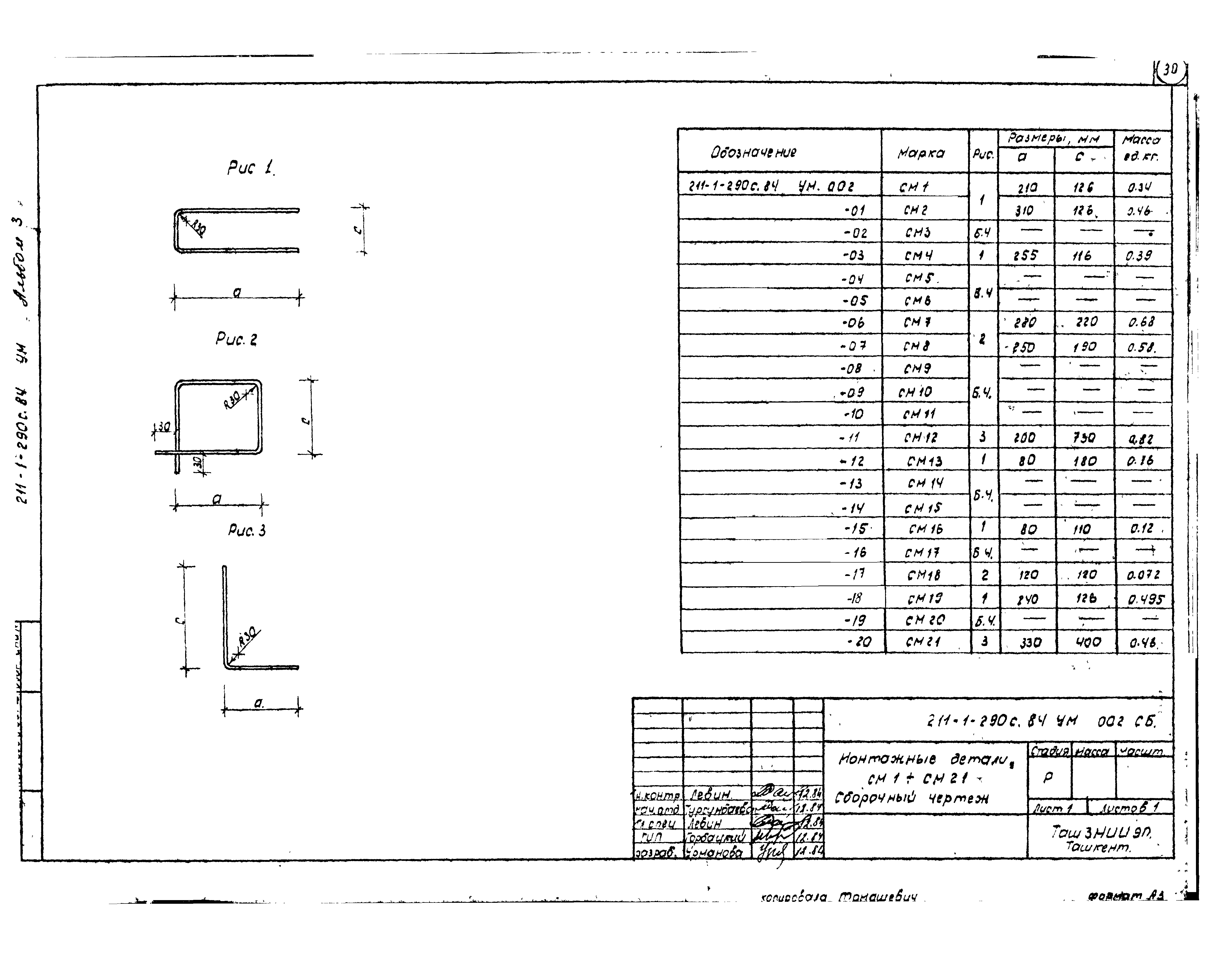 Типовой проект 211-1-290с.84