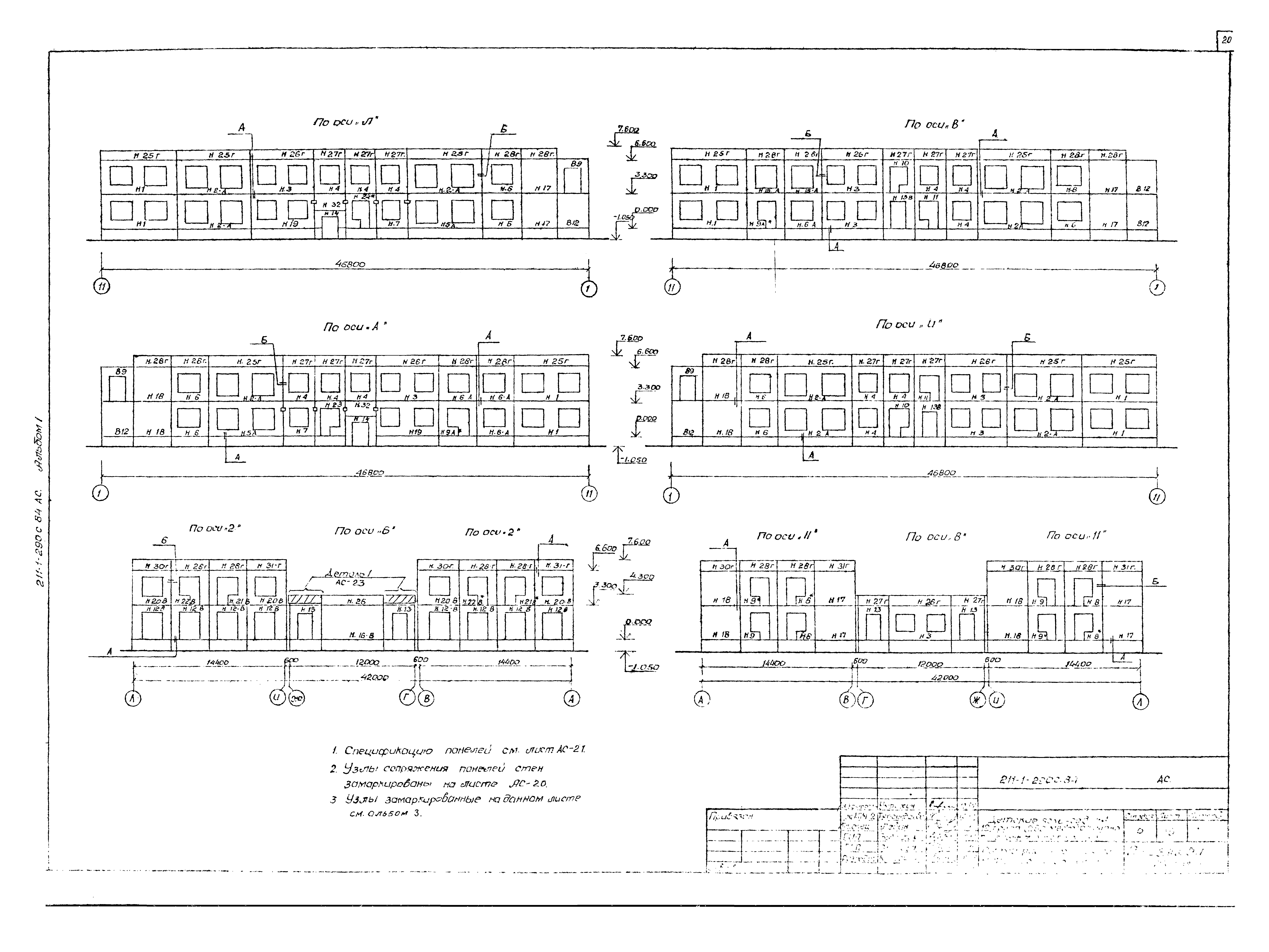 Типовой проект 211-1-290с.84