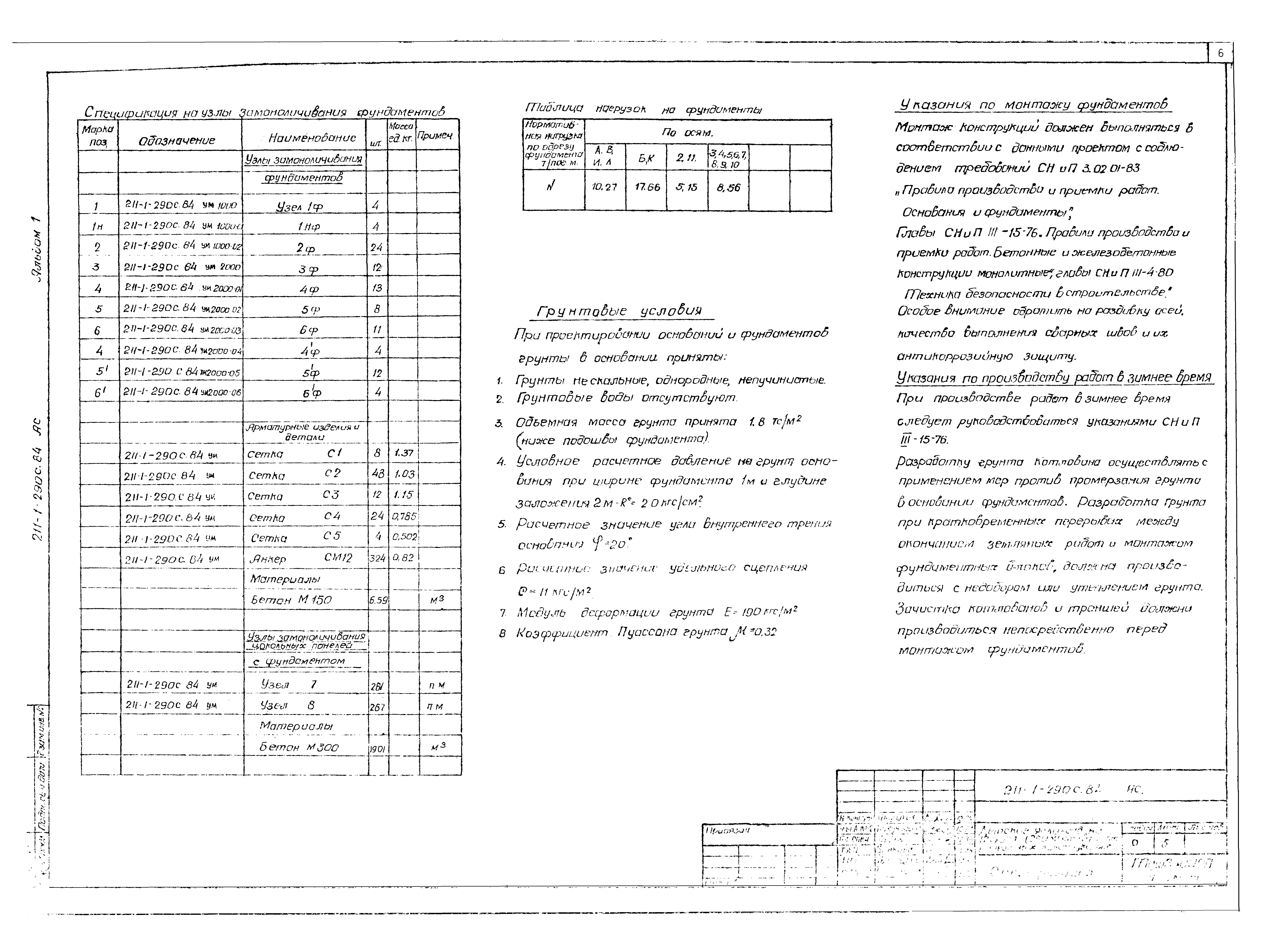 Типовой проект 211-1-290с.84