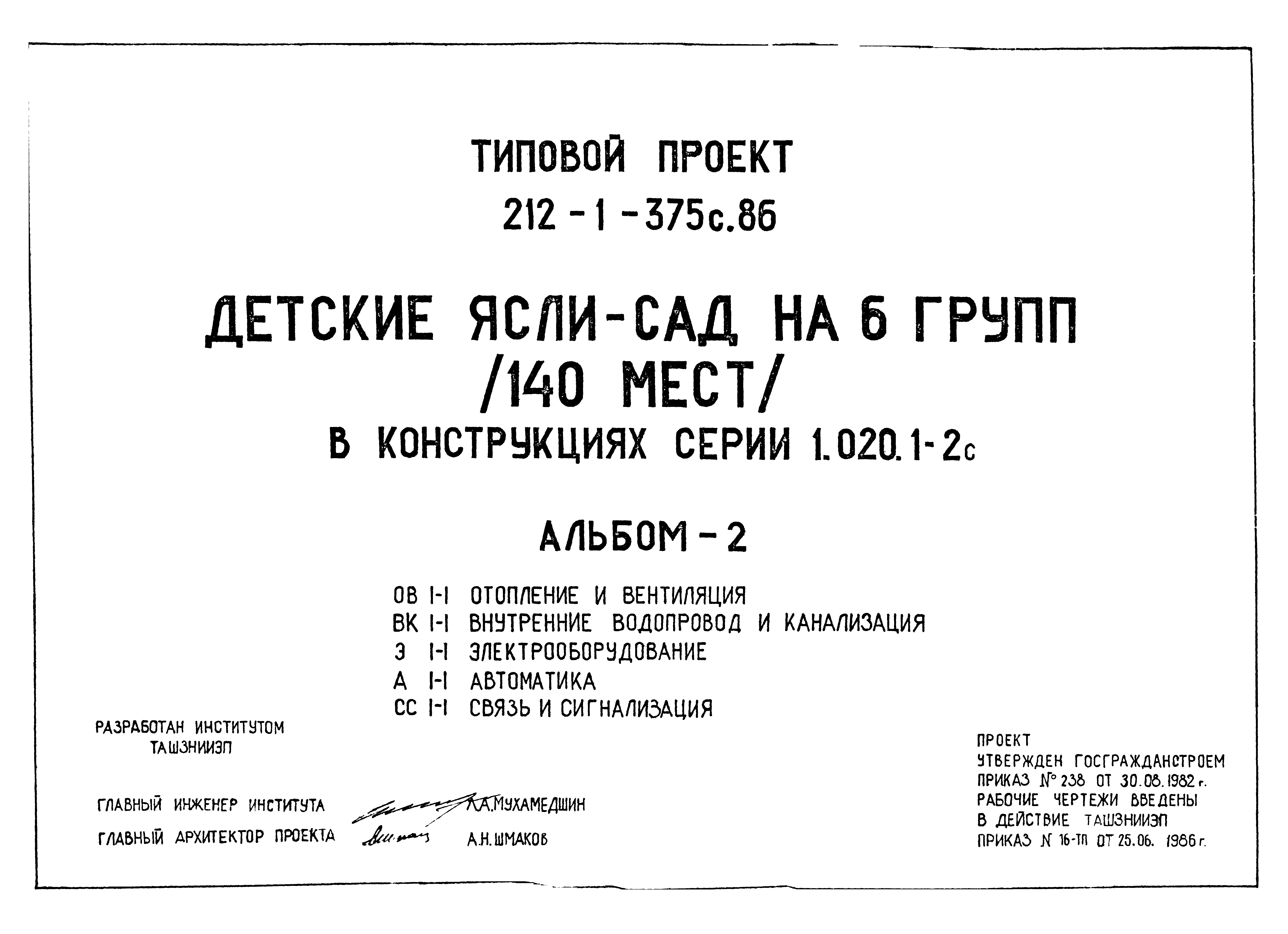 Типовой проект 212-1-375с.86