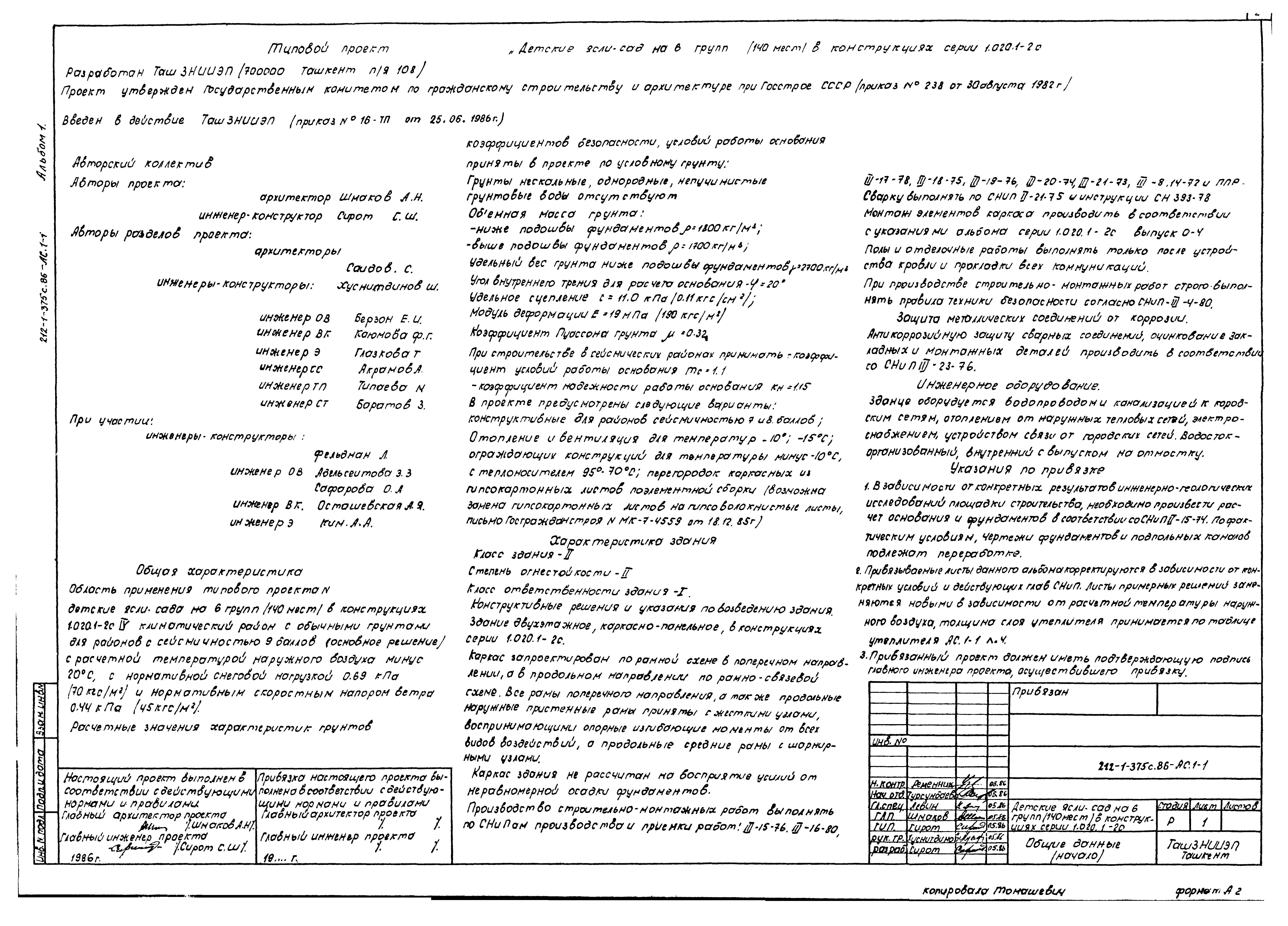 Типовой проект 212-1-375с.86