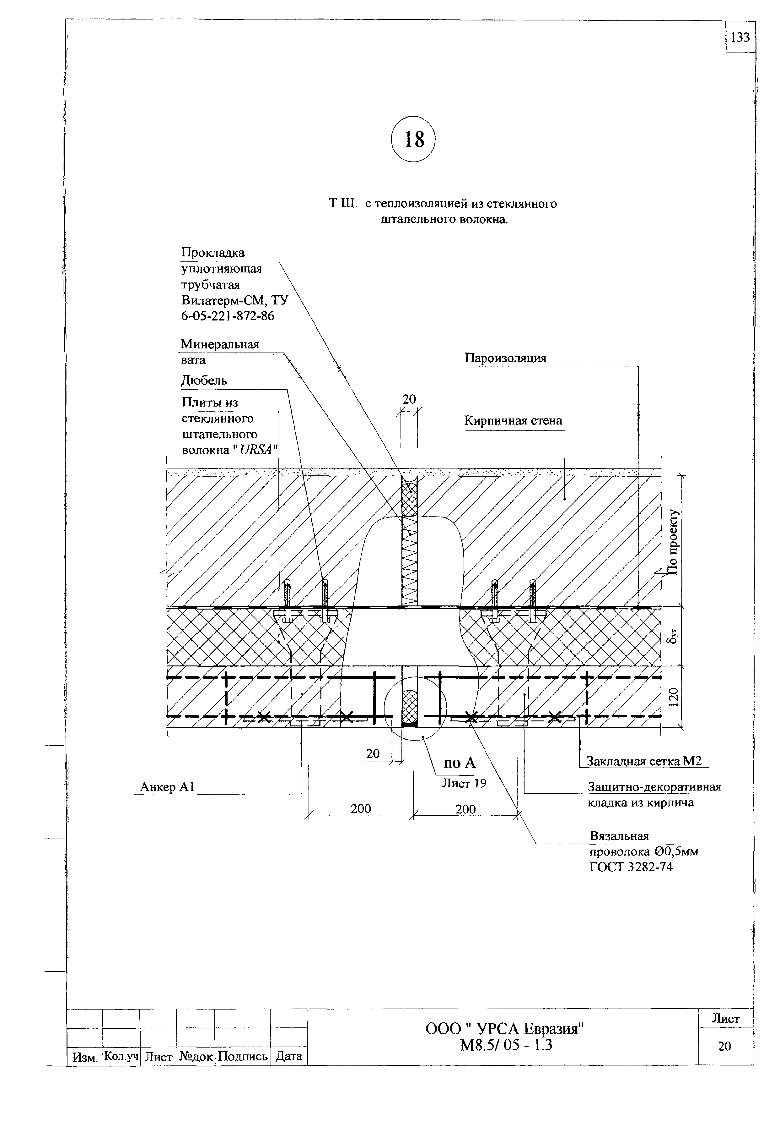 Шифр М8.5/05