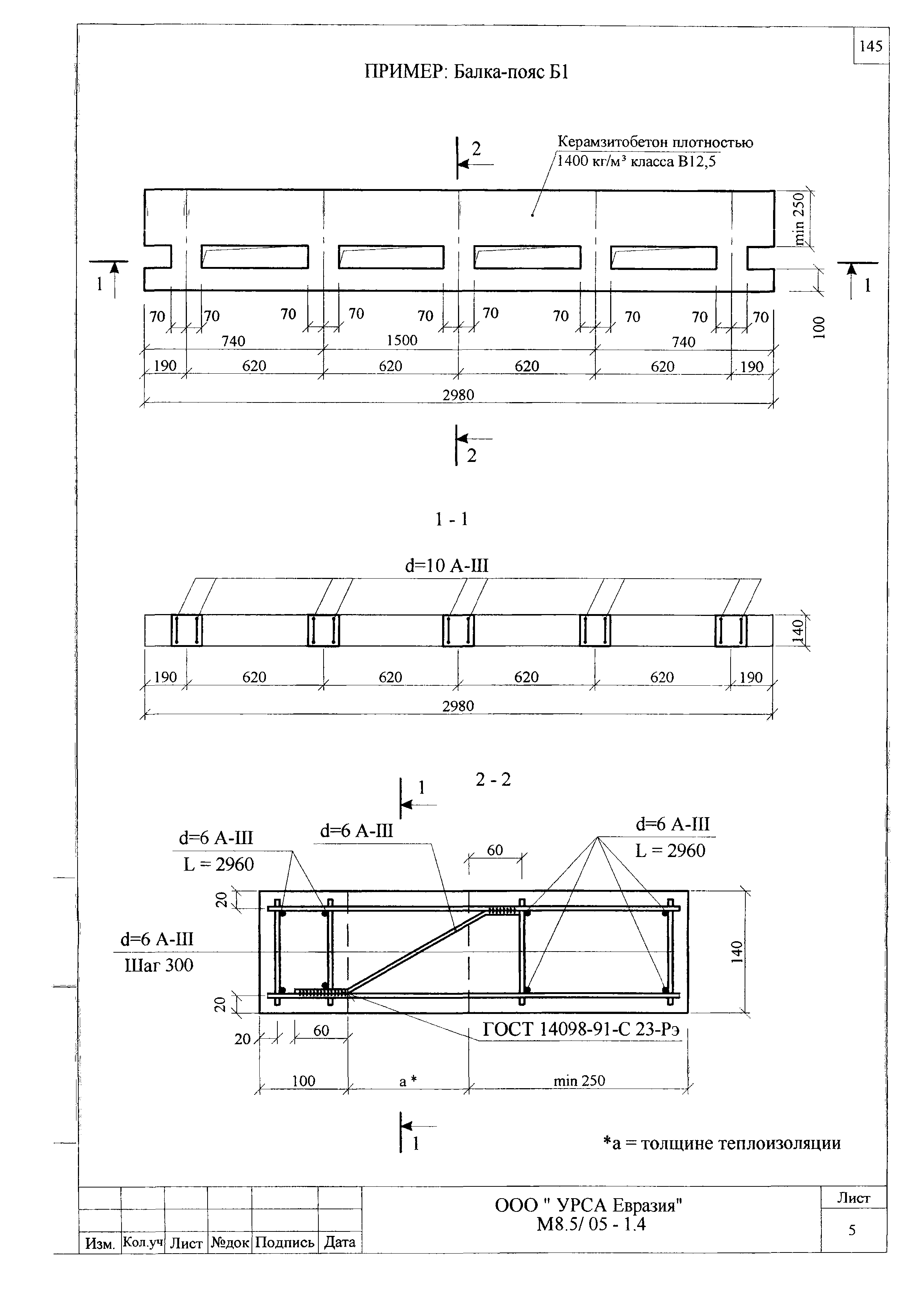 Шифр М8.5/05