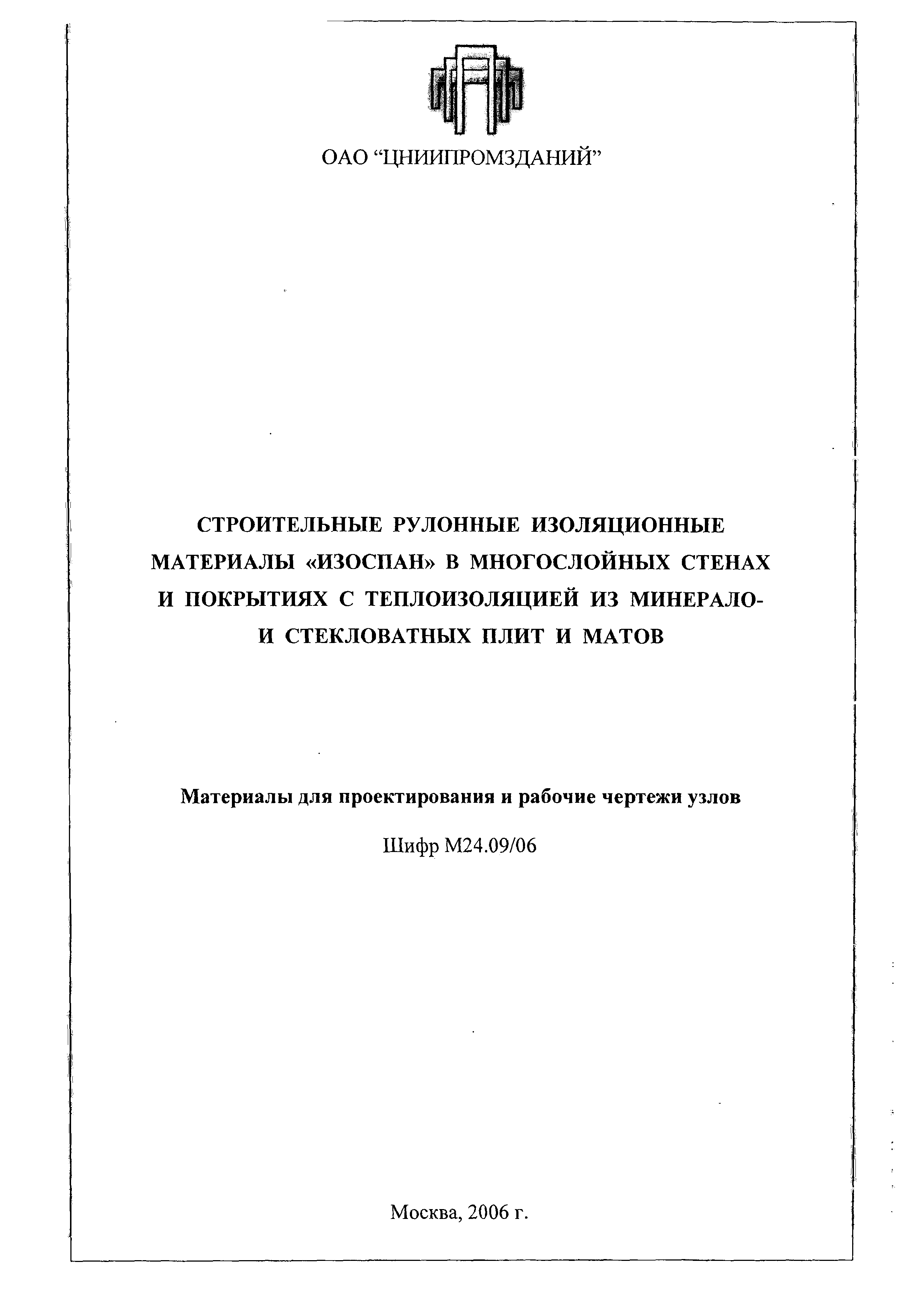 Шифр М24.09/06