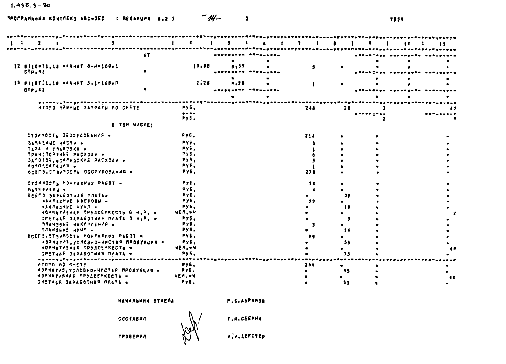 Серия 1.435.3-30