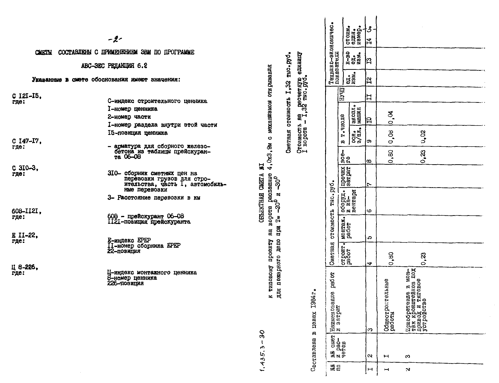 Серия 1.435.3-30